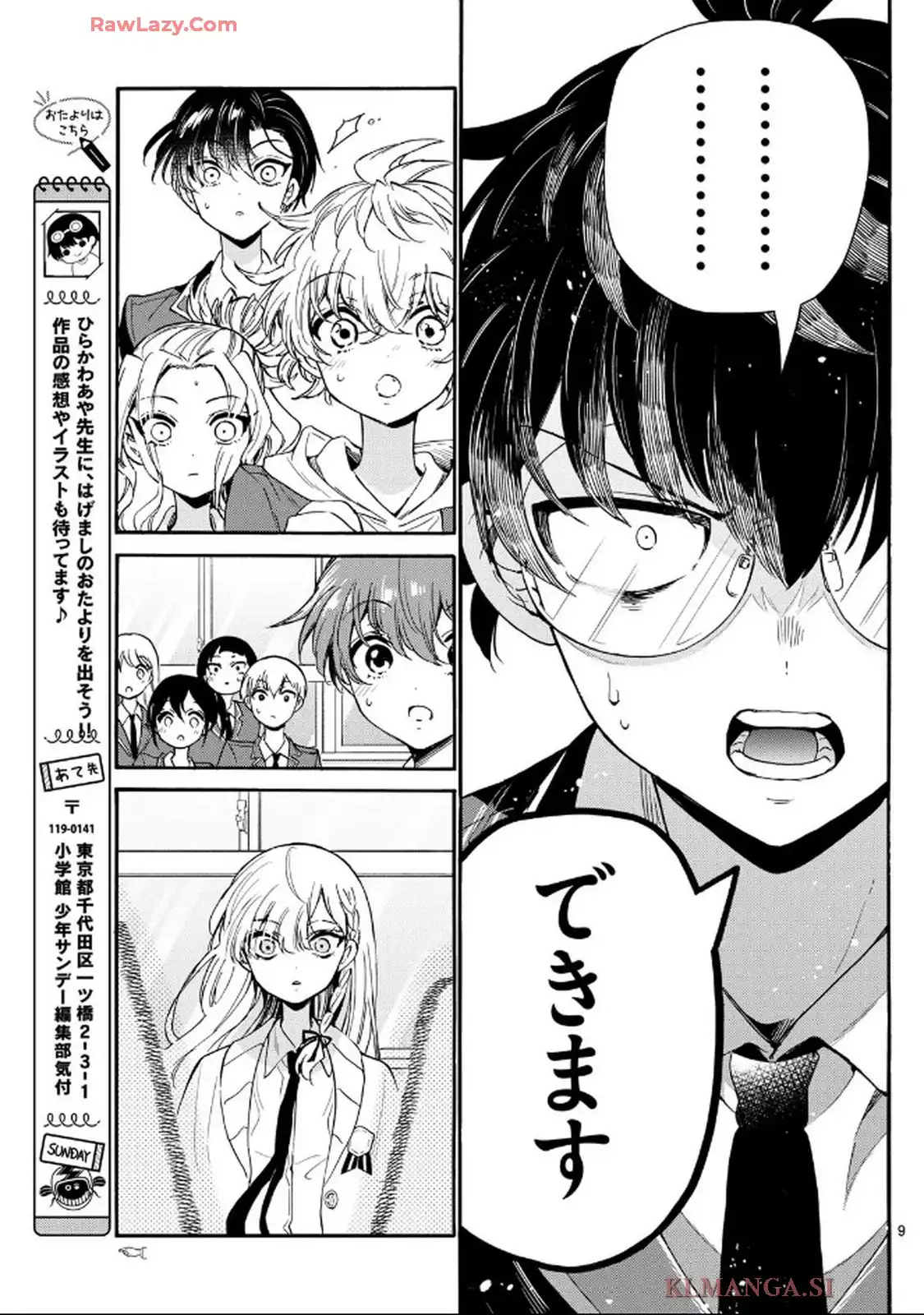 帝乃三姉妹は案外、チョロい。 第163話 - Page 9