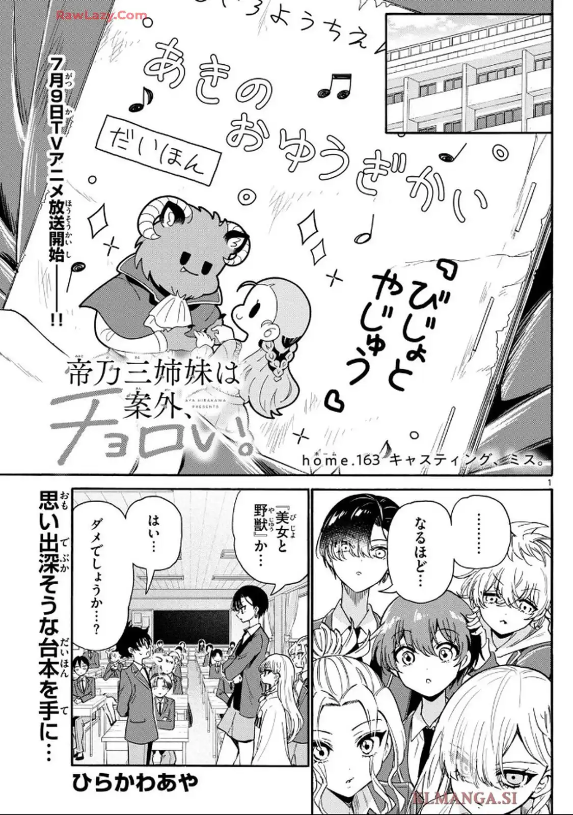 帝乃三姉妹は案外、チョロい。 第163話 - Page 1