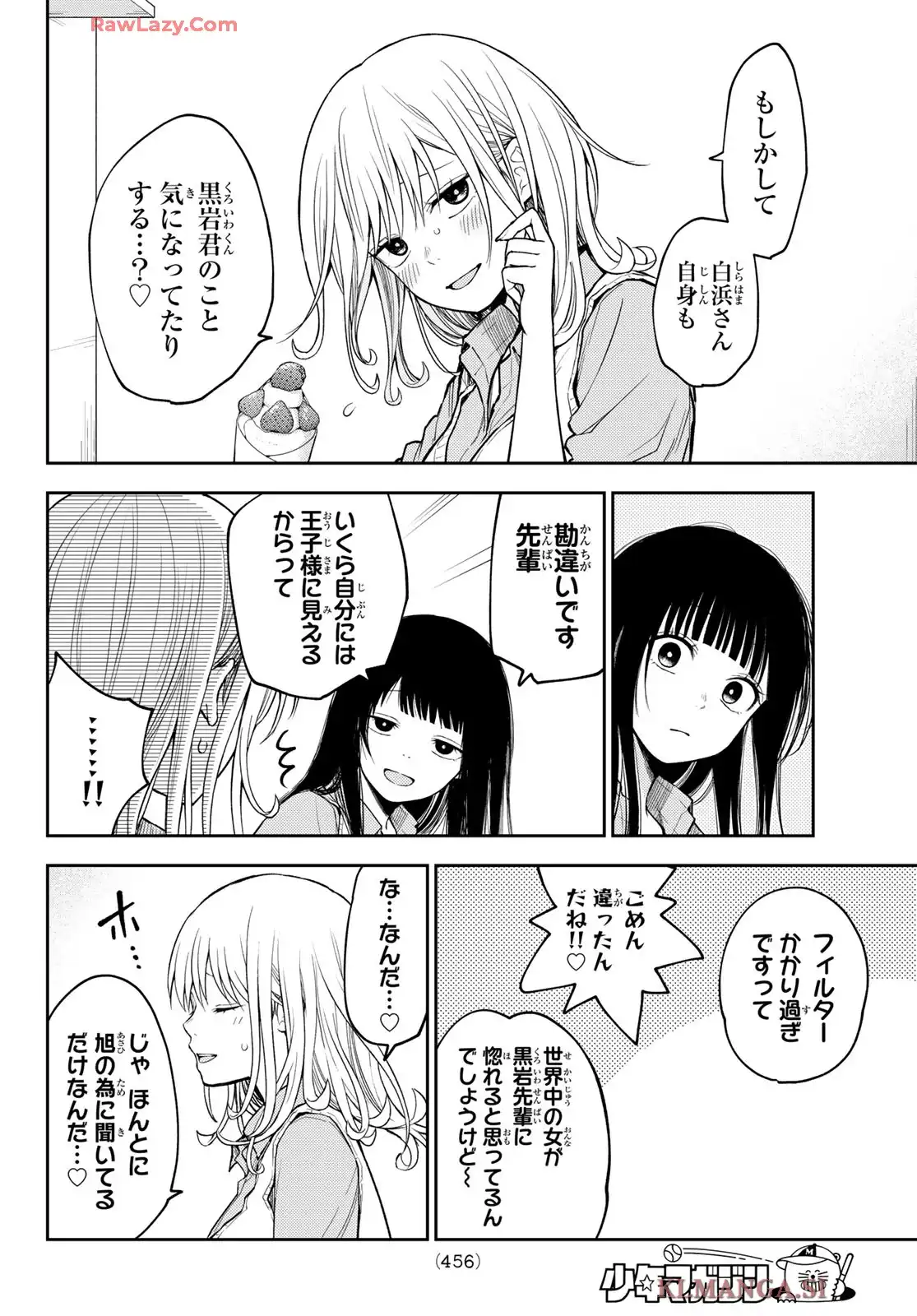 黒岩メダカに私の可愛いが通じない 第181話 - Page 6