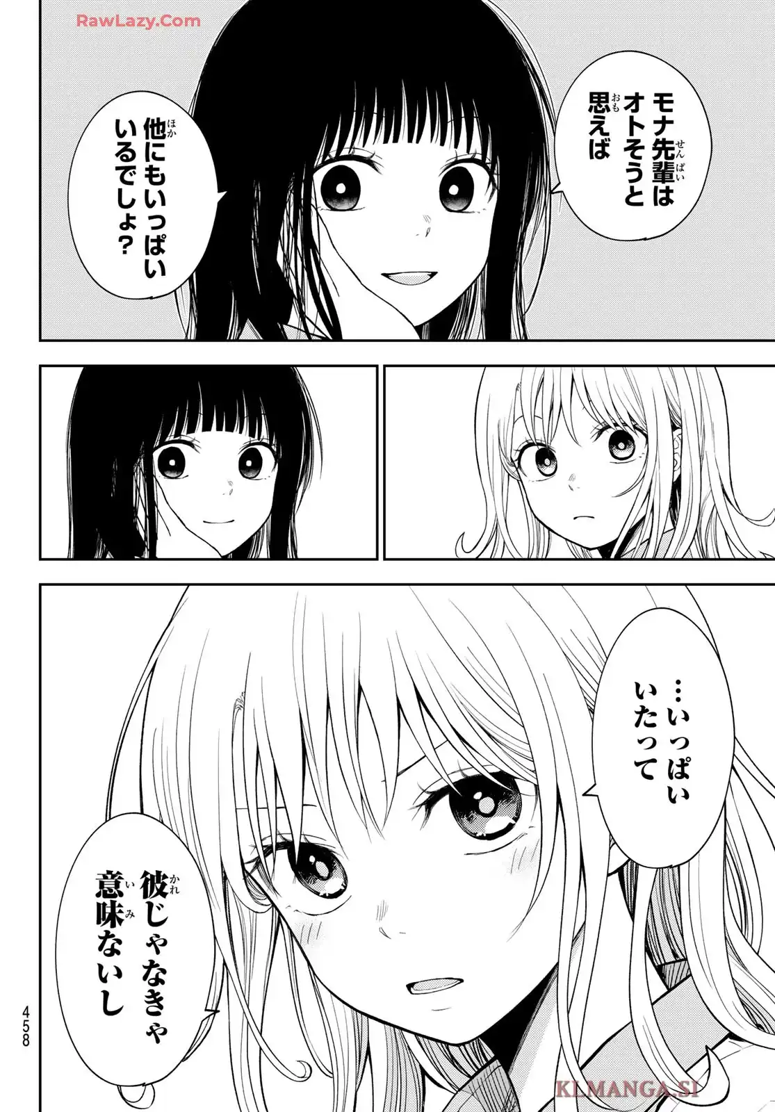 黒岩メダカに私の可愛いが通じない 第181話 - Page 8