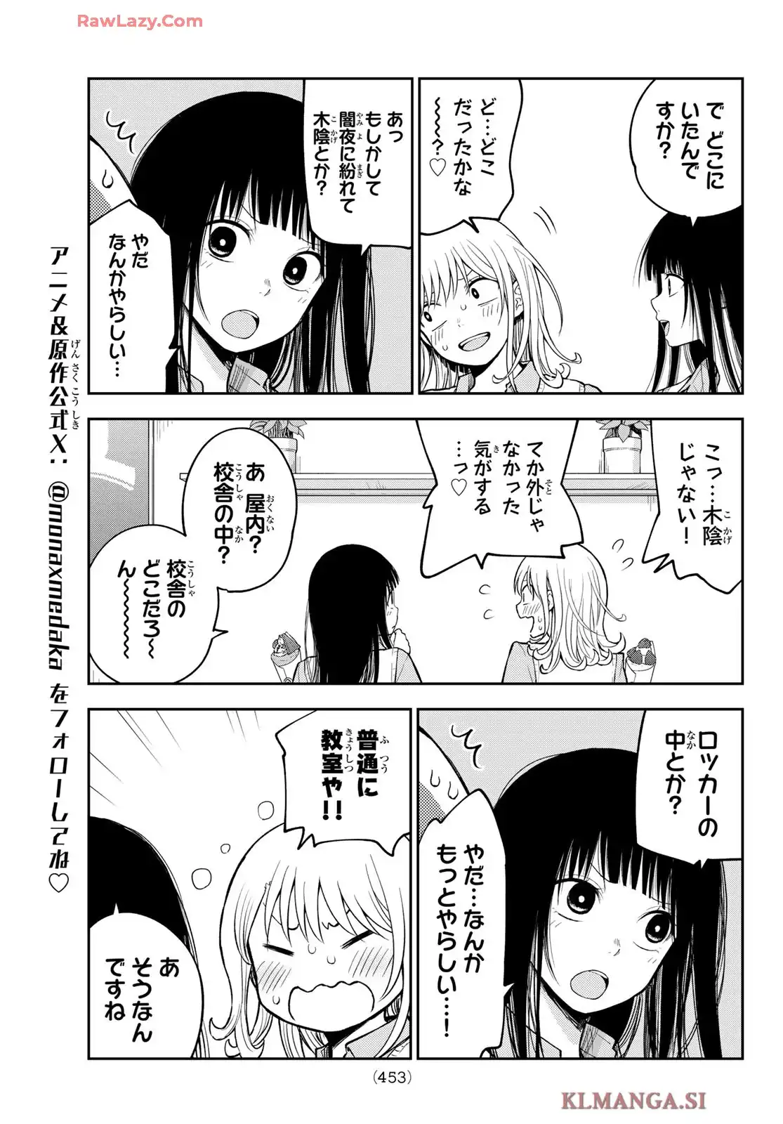 黒岩メダカに私の可愛いが通じない 第181話 - Page 3