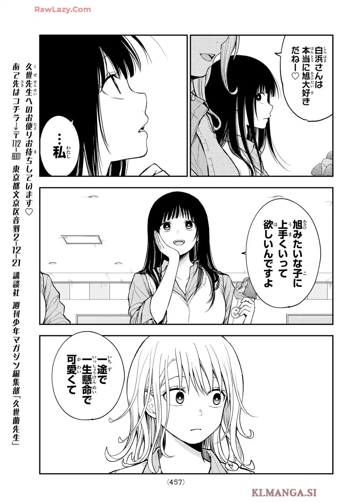 黒岩メダカに私の可愛いが通じない 第181話 - Page 7