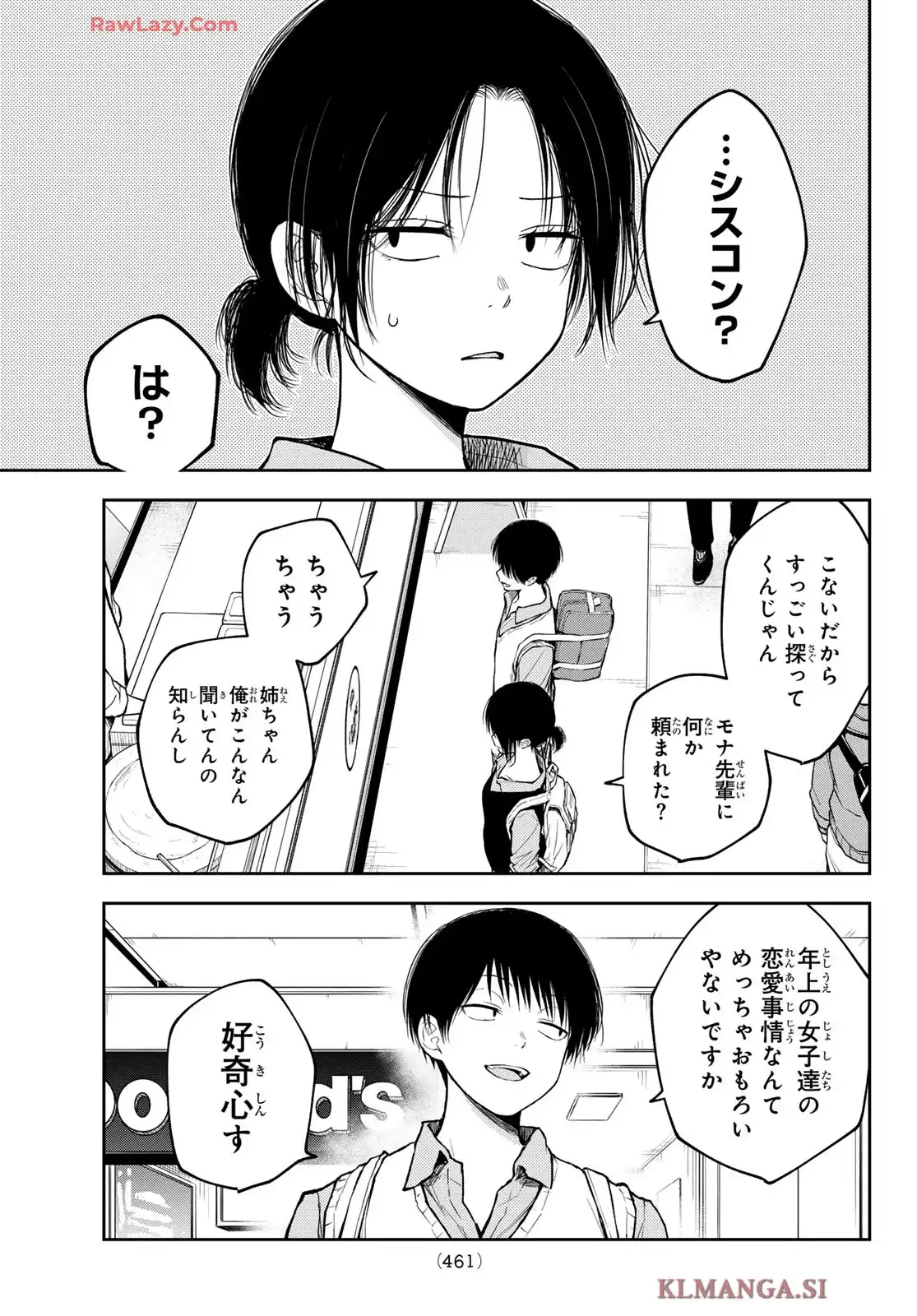 黒岩メダカに私の可愛いが通じない 第181話 - Page 11