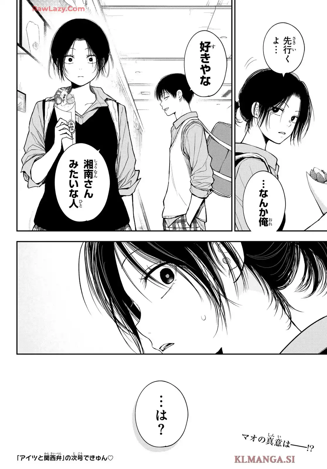 黒岩メダカに私の可愛いが通じない 第181話 - Page 14