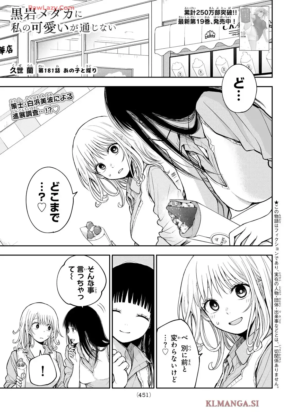 黒岩メダカに私の可愛いが通じない 第181話 - Page 1
