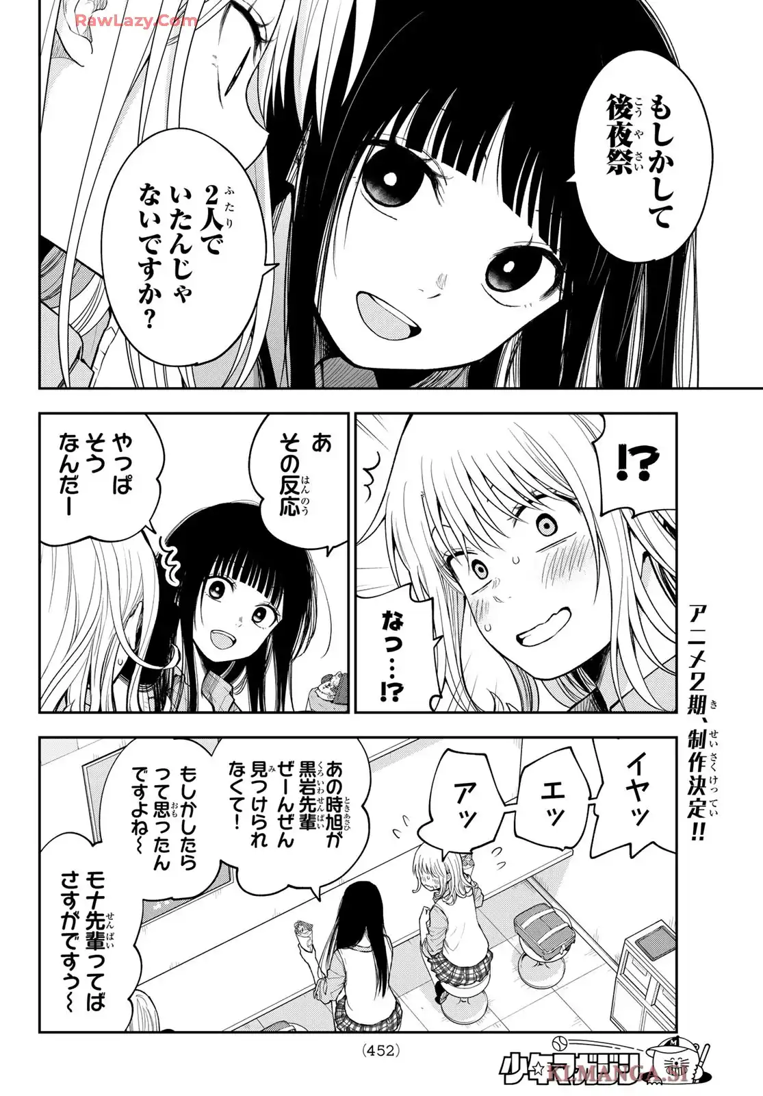黒岩メダカに私の可愛いが通じない 第181話 - Page 2