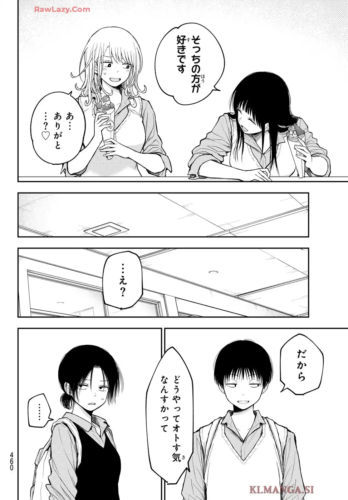 黒岩メダカに私の可愛いが通じない 第181話 - Page 10
