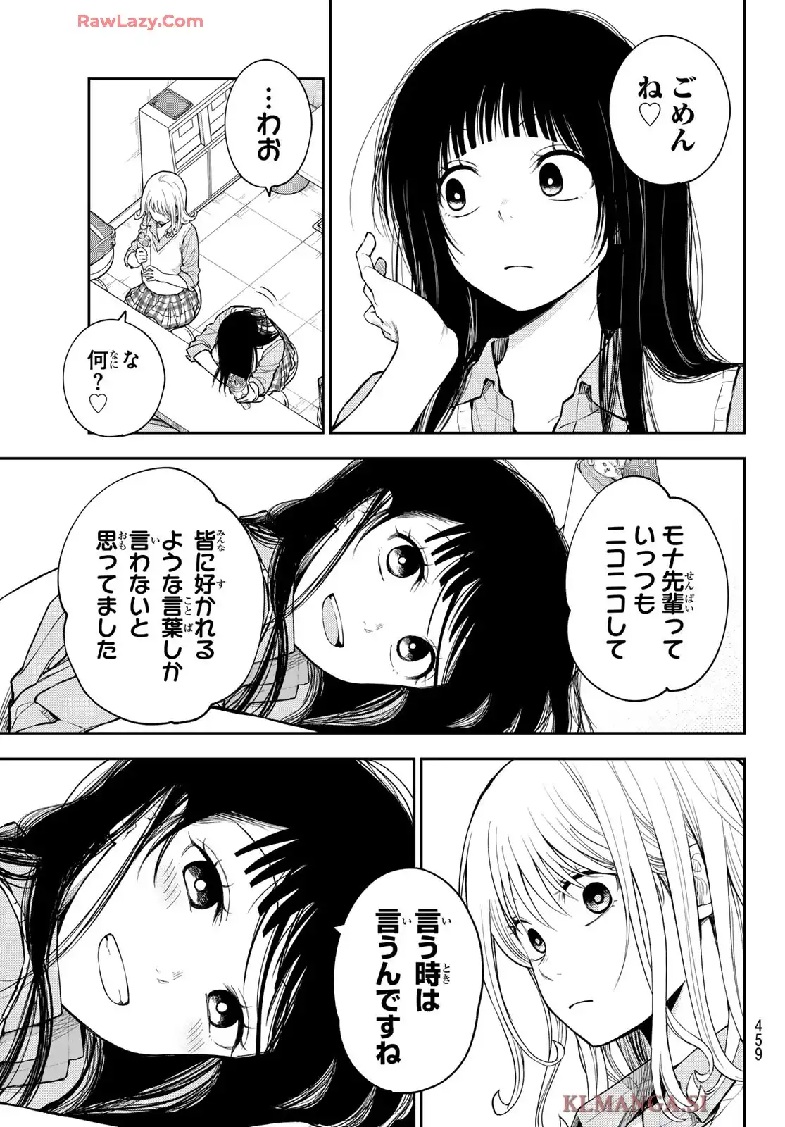 黒岩メダカに私の可愛いが通じない 第181話 - Page 9