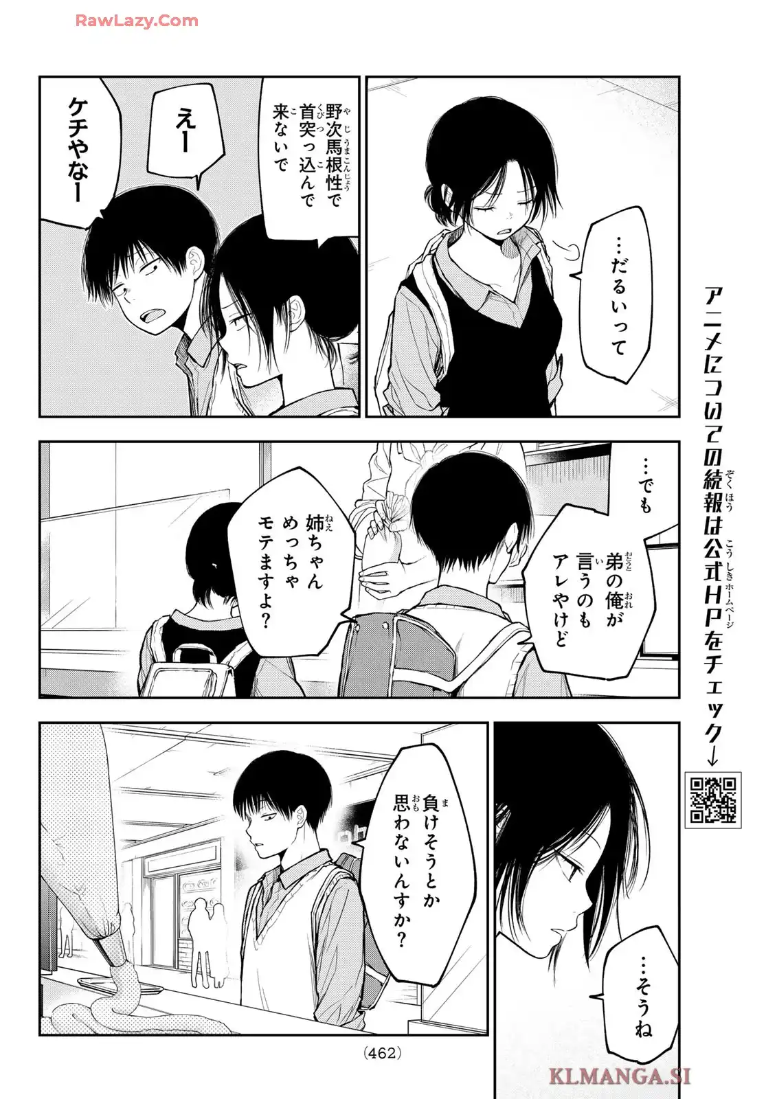 黒岩メダカに私の可愛いが通じない 第181話 - Page 12