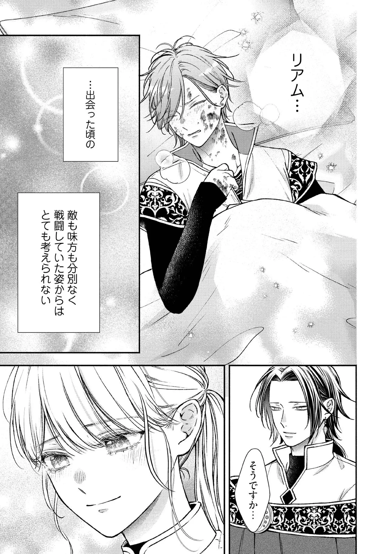 二度目の異世界、少年だった彼は年上騎士になり溺愛してくる 第30.1話 - Page 3