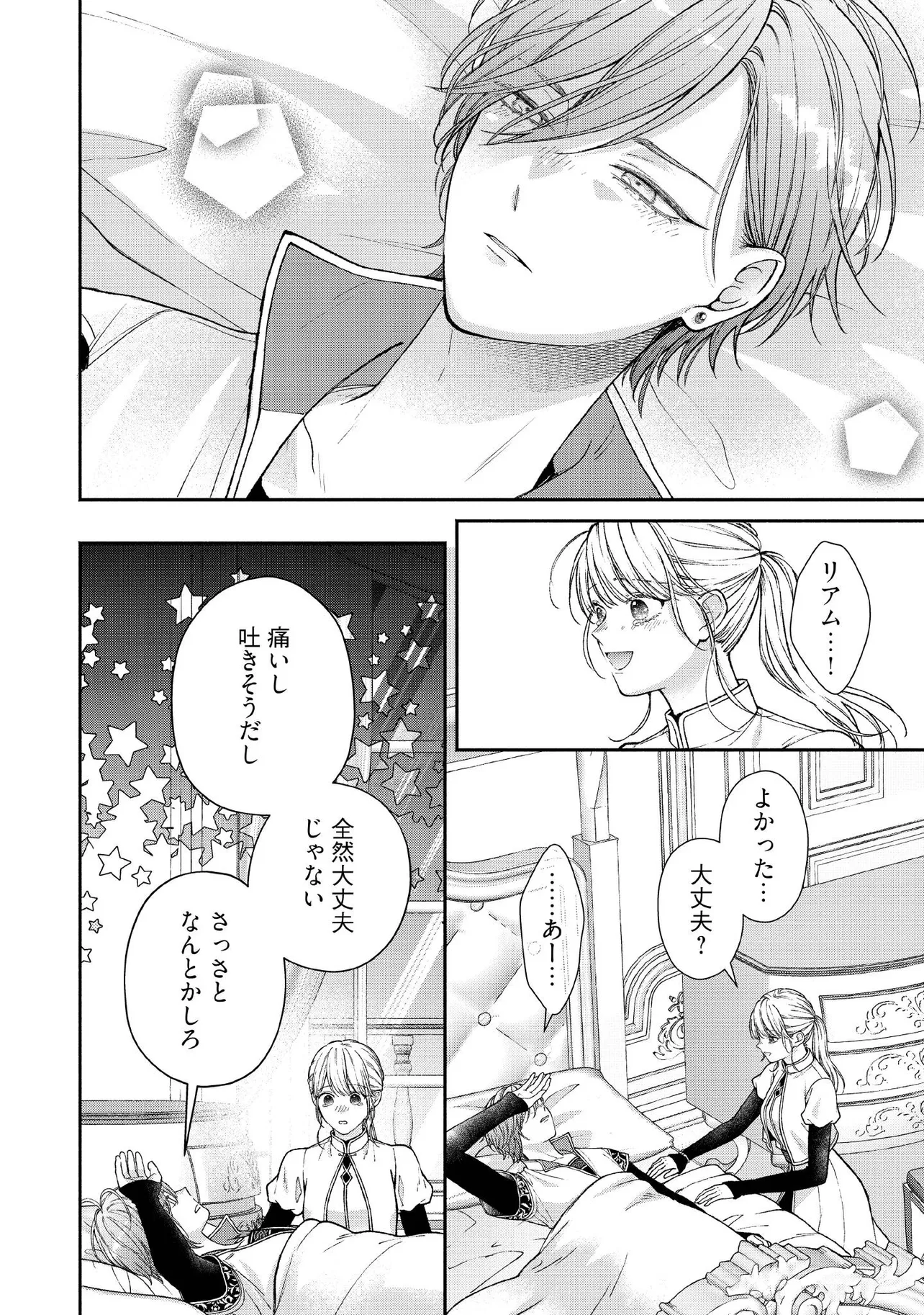 二度目の異世界、少年だった彼は年上騎士になり溺愛してくる 第30.1話 - Page 6