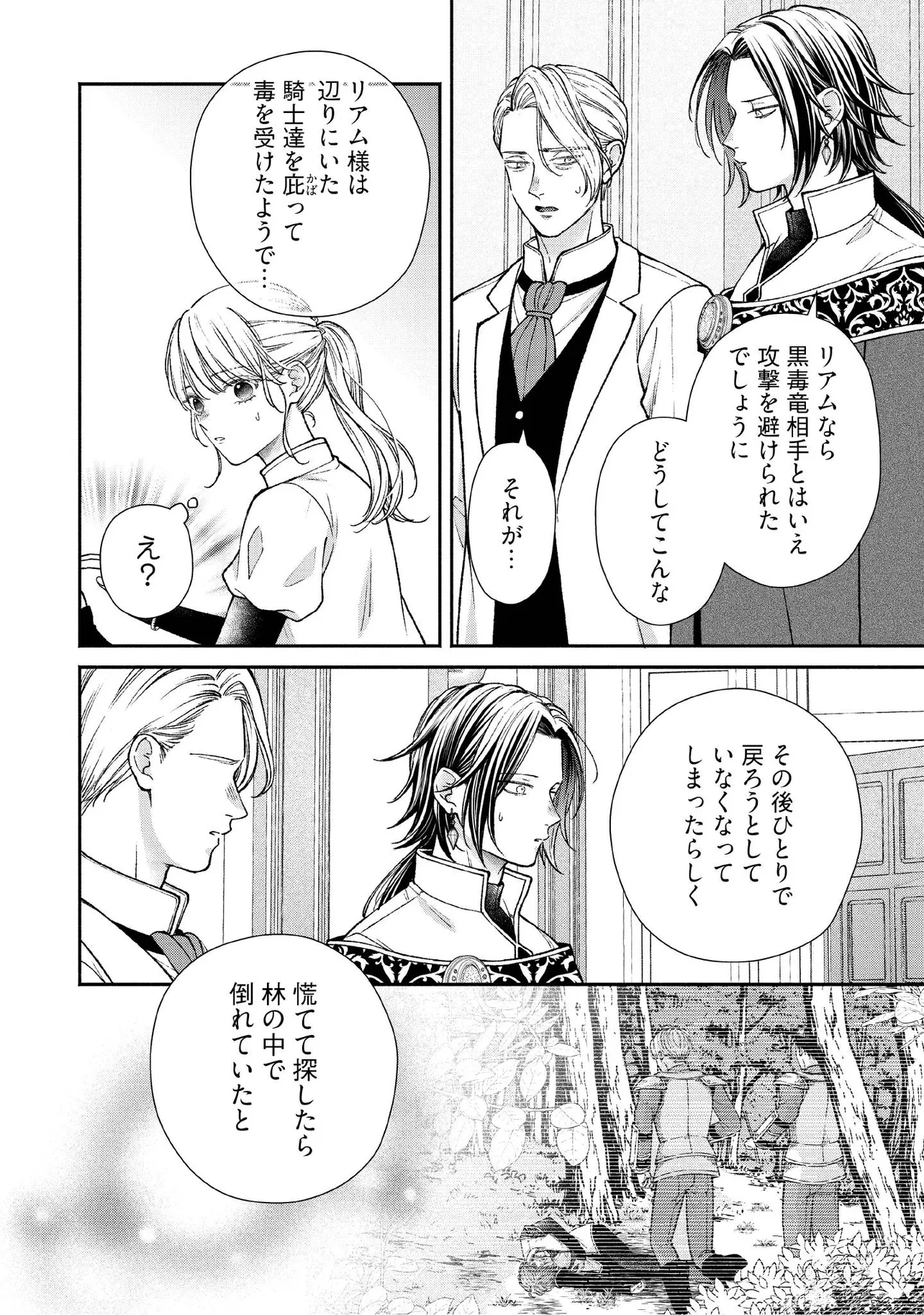 二度目の異世界、少年だった彼は年上騎士になり溺愛してくる 第30.1話 - Page 2