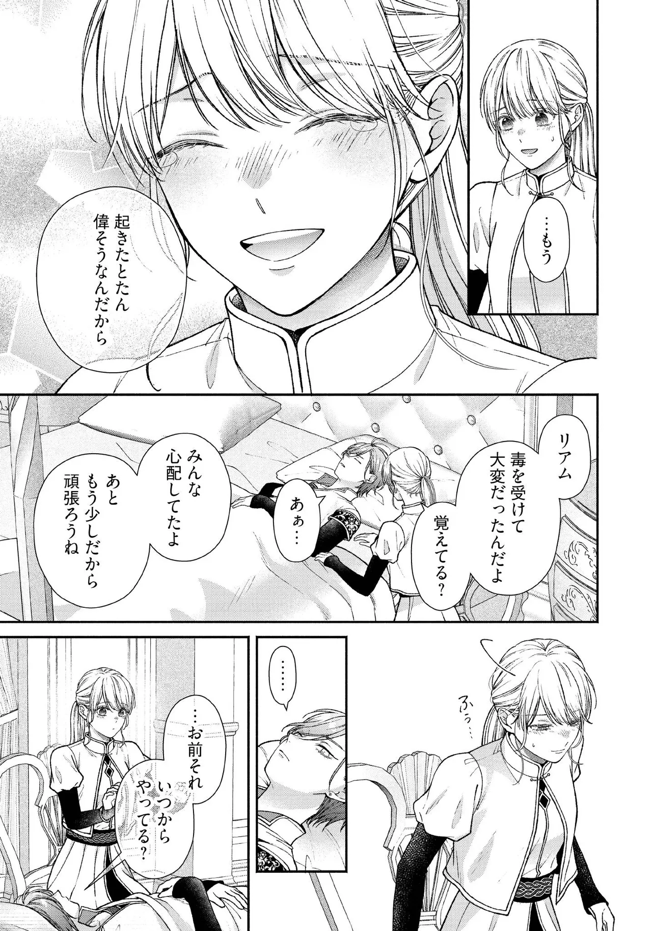 二度目の異世界、少年だった彼は年上騎士になり溺愛してくる 第30.1話 - Page 7