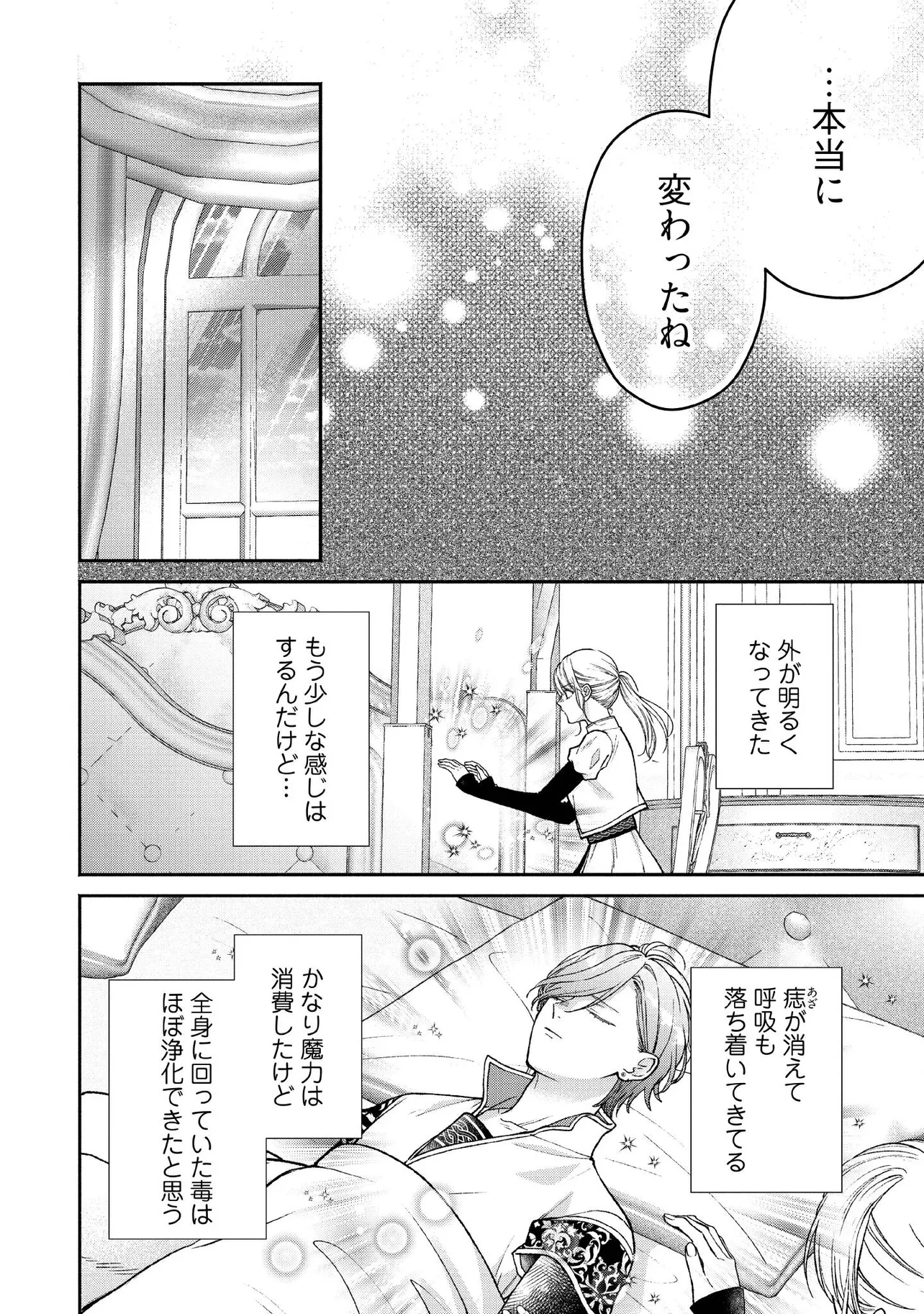 二度目の異世界、少年だった彼は年上騎士になり溺愛してくる 第30.1話 - Page 4