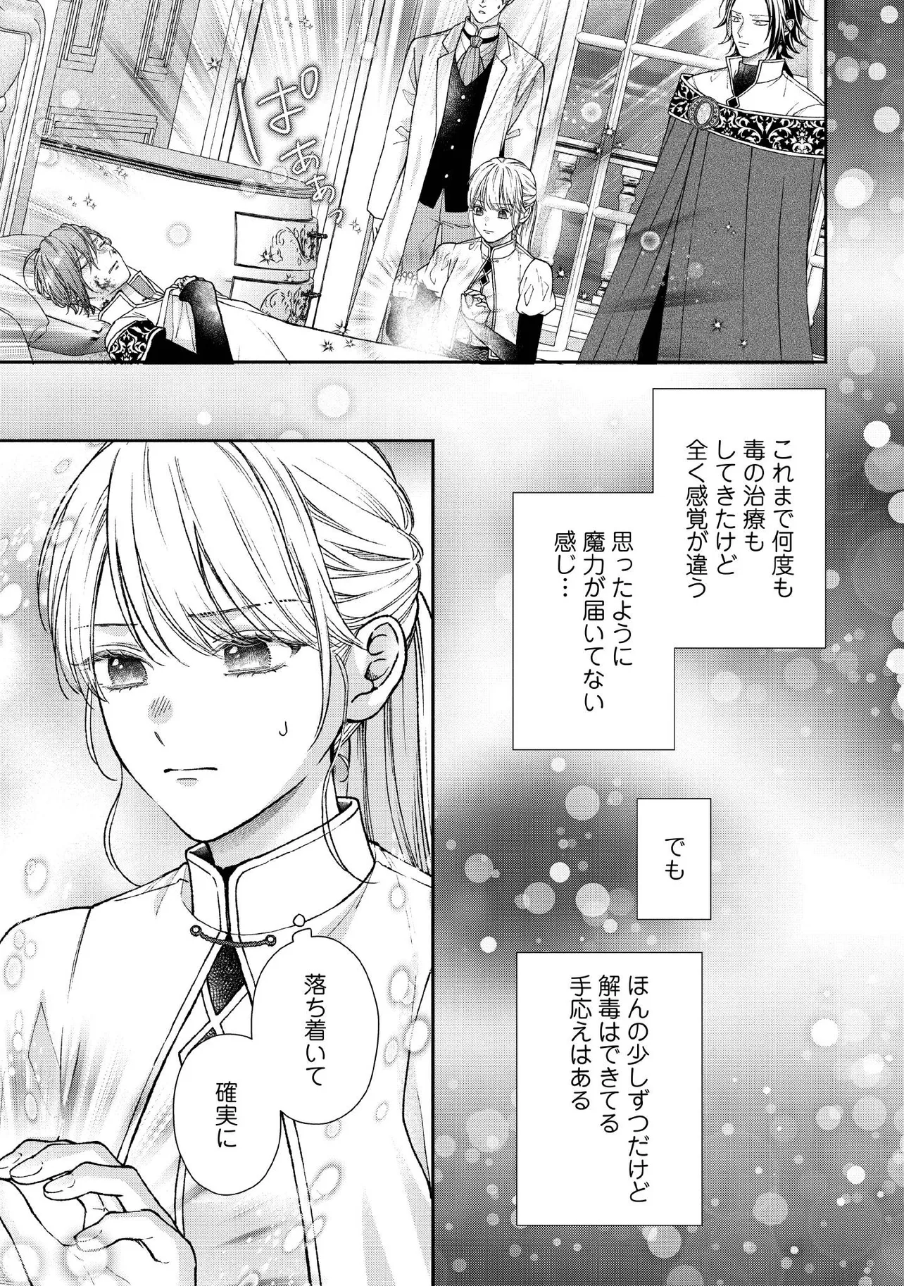 二度目の異世界、少年だった彼は年上騎士になり溺愛してくる 第30.1話 - Page 1