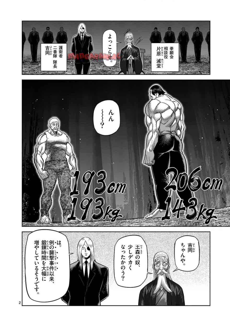 ケンガンオメガ - raw - 第309話 - https://jppp.mangajikan.cc/jppp/06120506/fassvgacetj.jpg