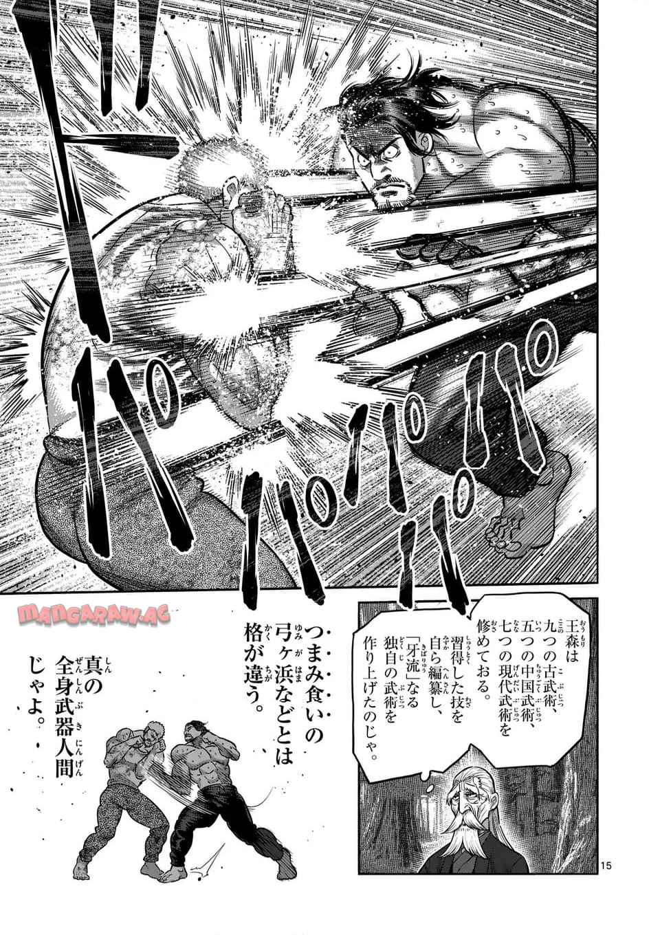 ケンガンオメガ - raw - 第309話 - https://jppp.mangajikan.cc/jppp/06120506/y54y3m2eal1.jpg