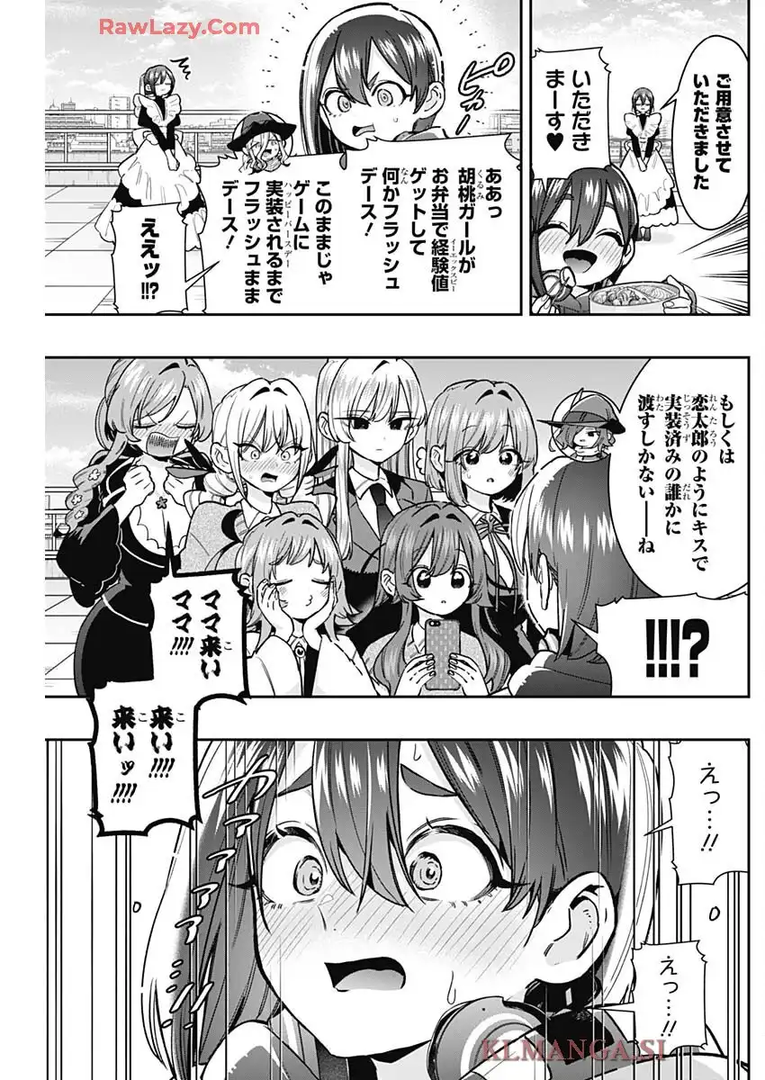 君のことが大大大大大好きな100人の彼女 第218話 - Page 7