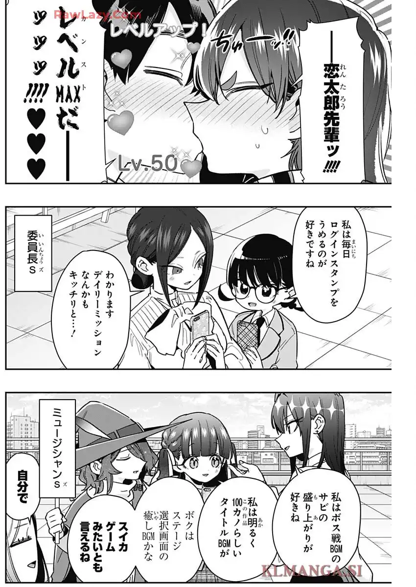君のことが大大大大大好きな100人の彼女 第218話 - Page 8
