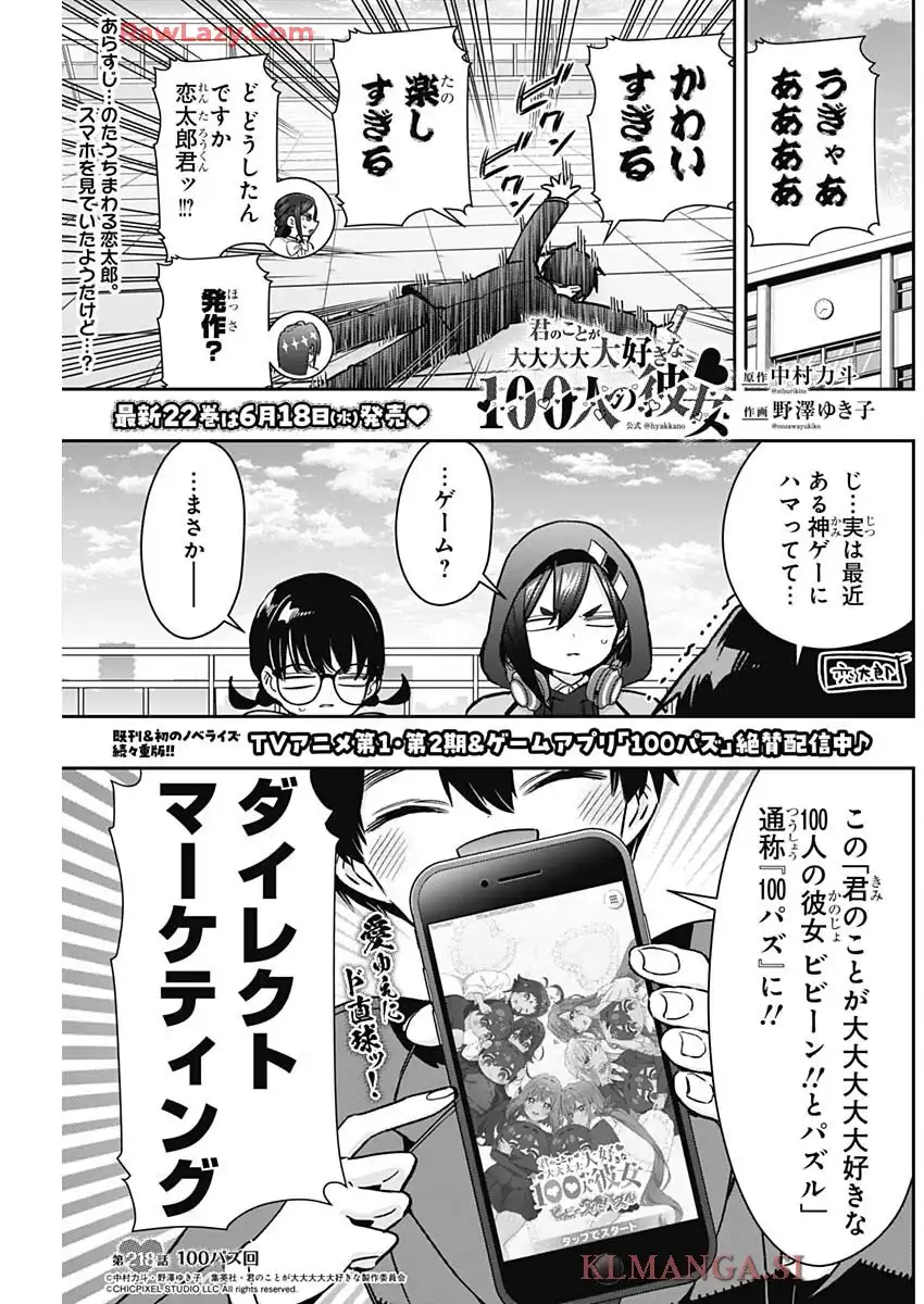 君のことが大大大大大好きな100人の彼女 第218話 - Page 1