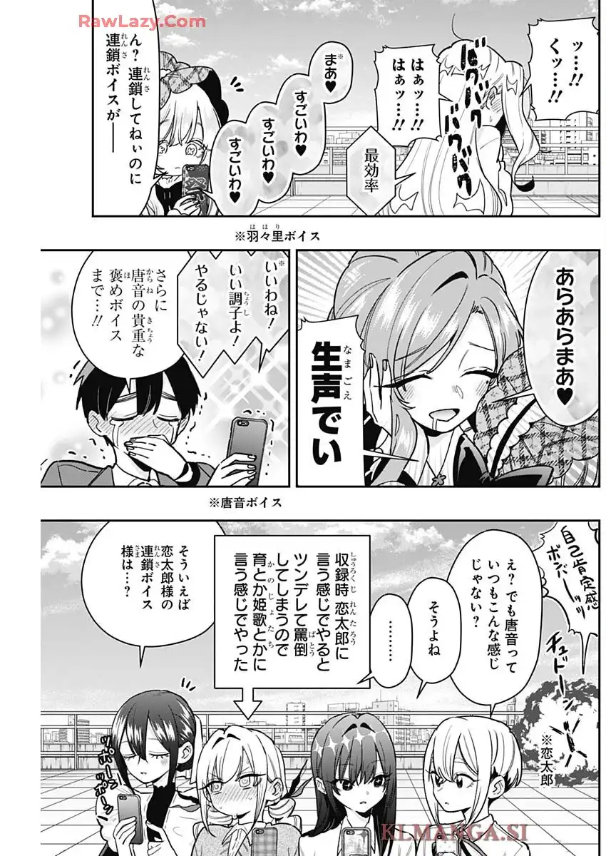 君のことが大大大大大好きな100人の彼女 第218話 - Page 5