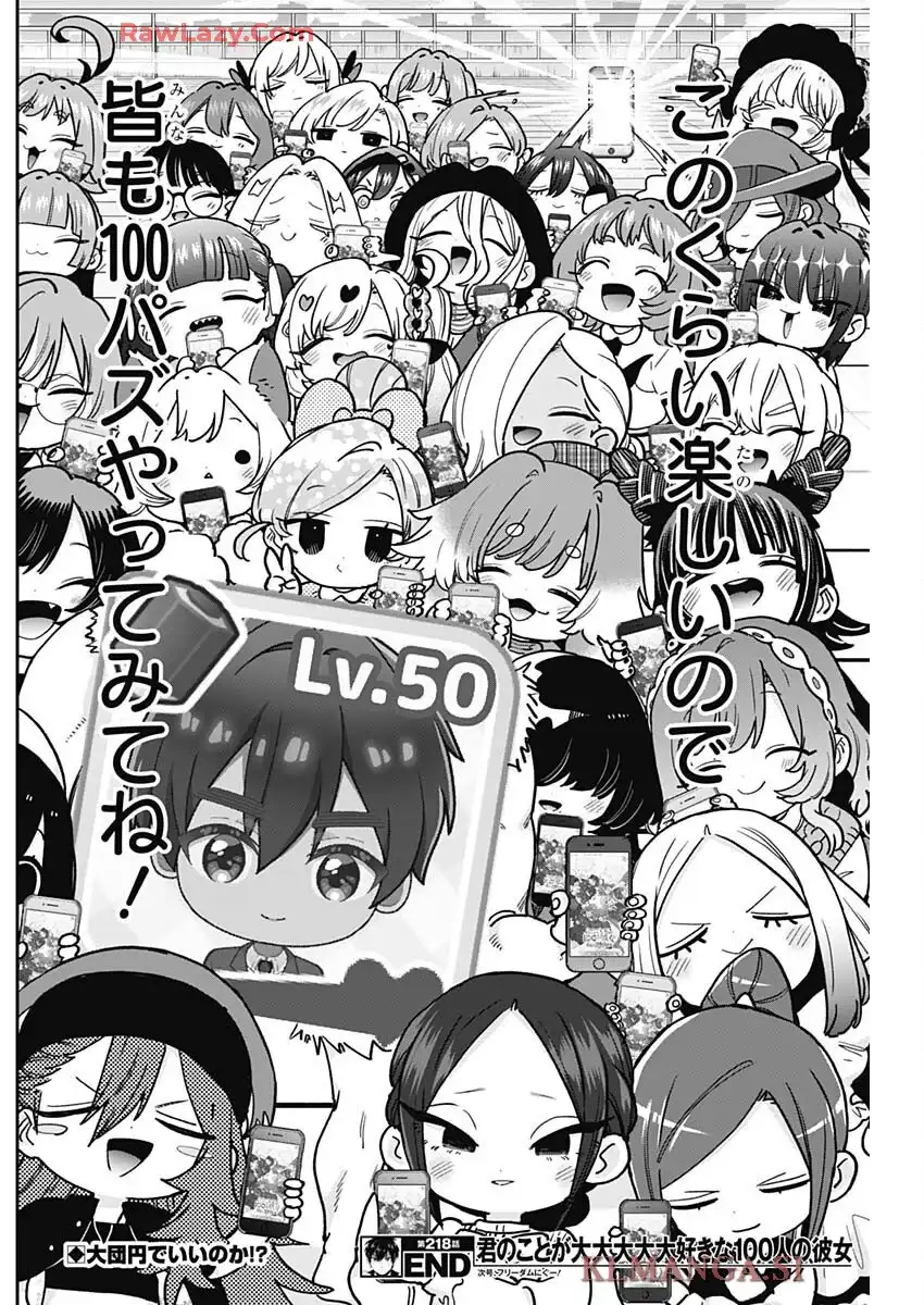 君のことが大大大大大好きな100人の彼女 第218話 - Page 20