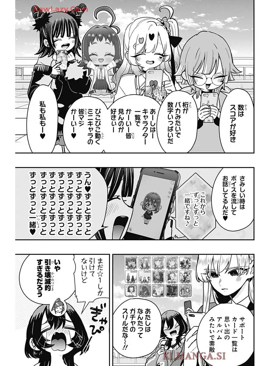 君のことが大大大大大好きな100人の彼女 第218話 - Page 9