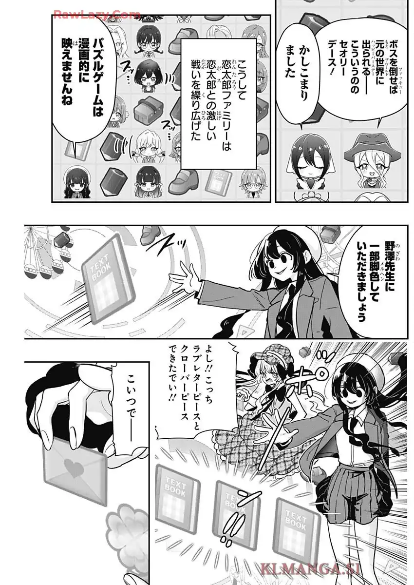 君のことが大大大大大好きな100人の彼女 第218話 - Page 13