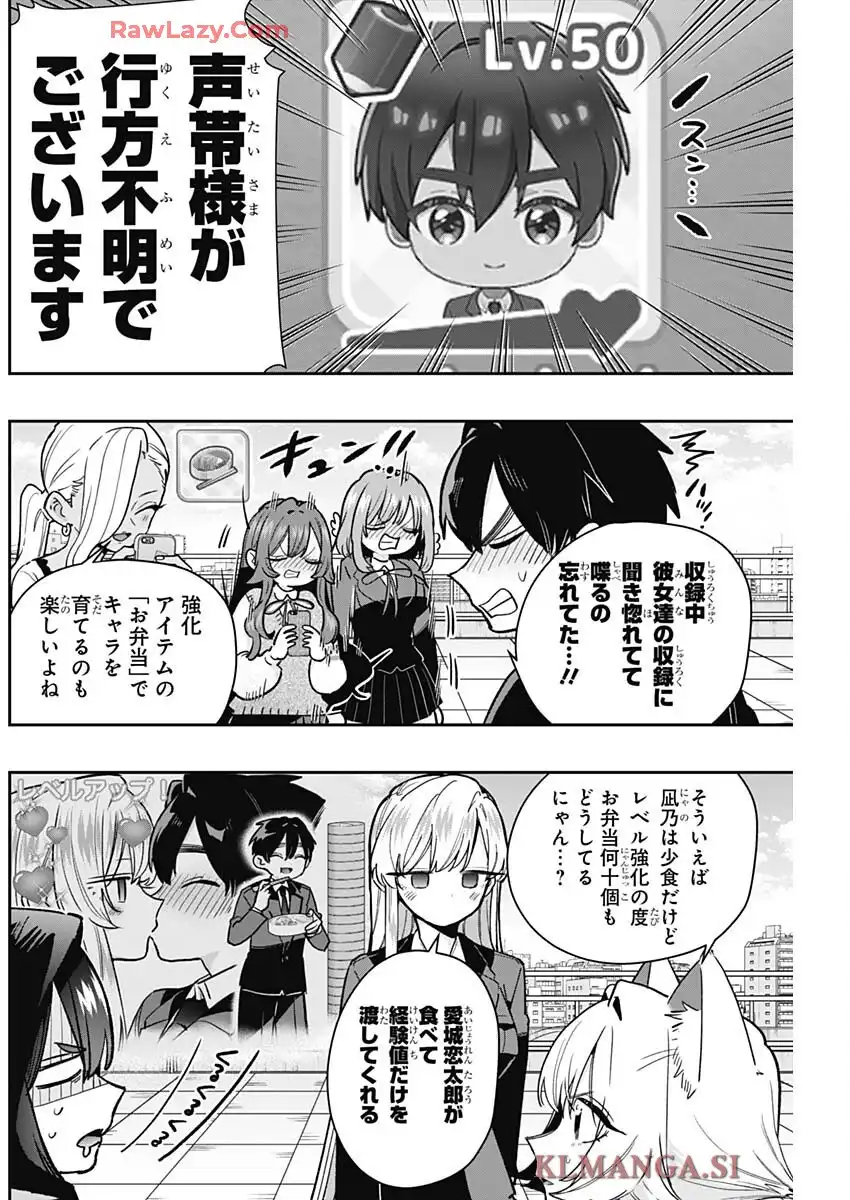 君のことが大大大大大好きな100人の彼女 第218話 - Page 6