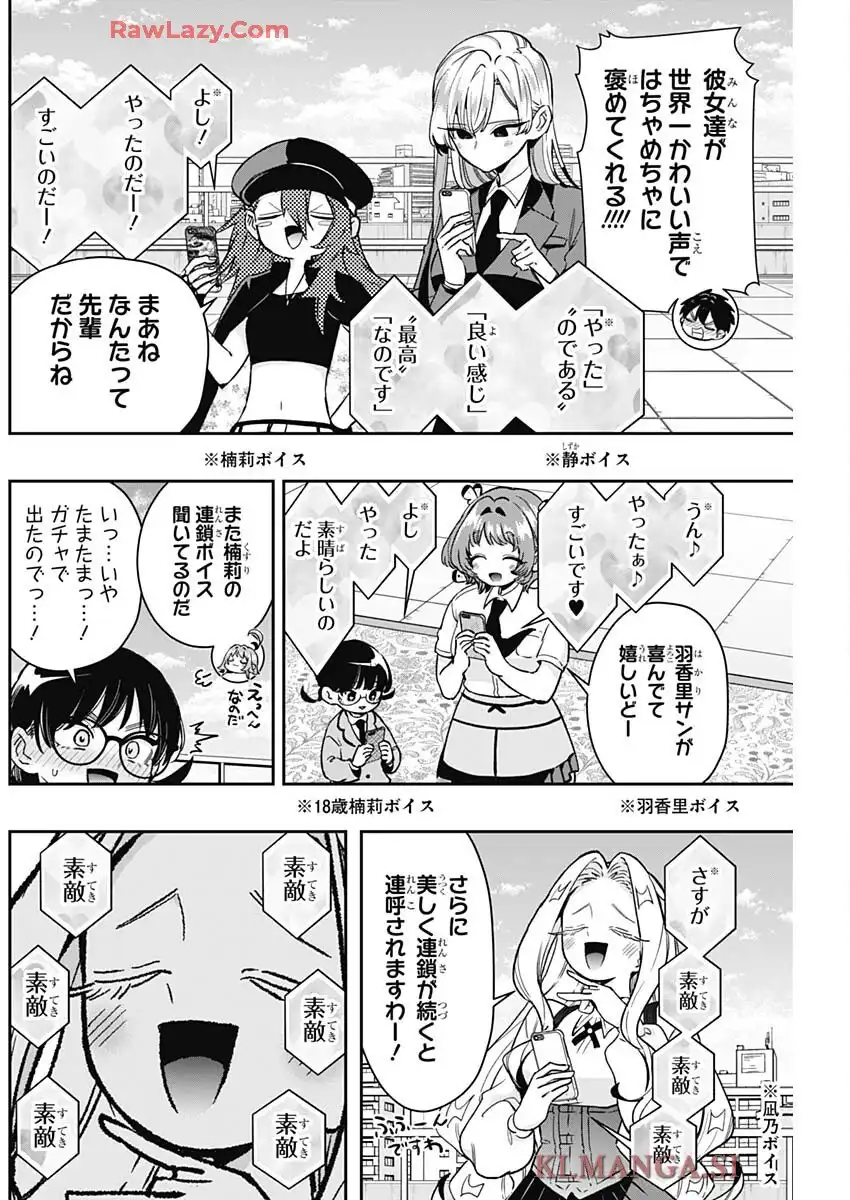 君のことが大大大大大好きな100人の彼女 第218話 - Page 4
