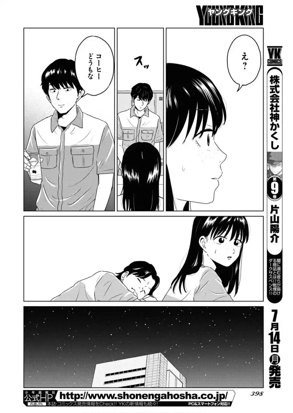 ワンナイト・モーニング 第106話 - Page 12