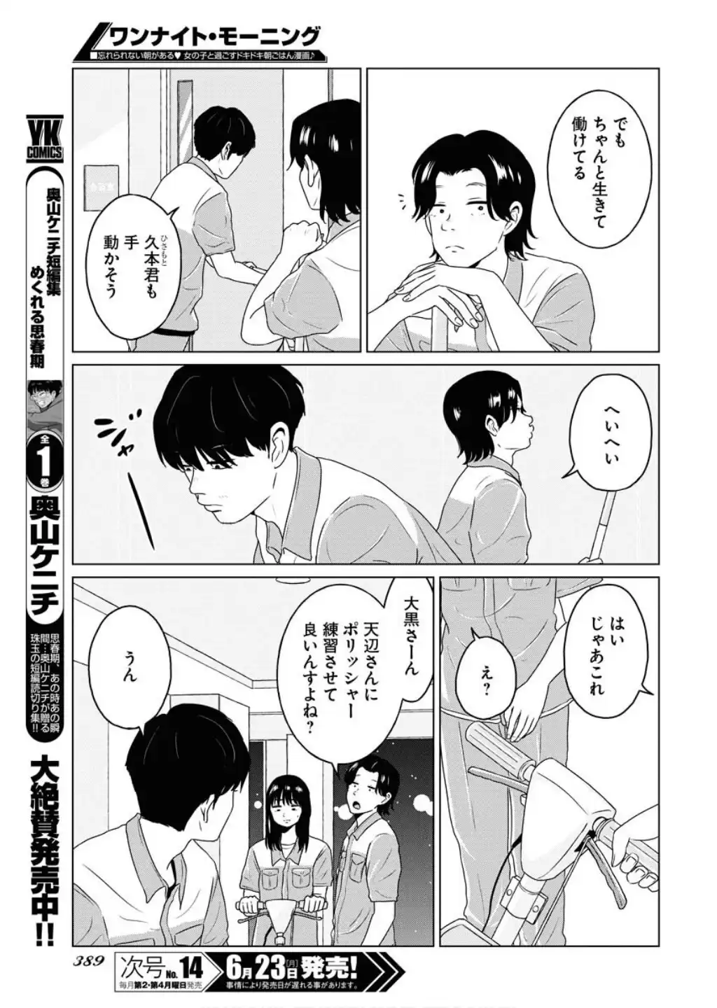 ワンナイト・モーニング 第106話 - Page 3