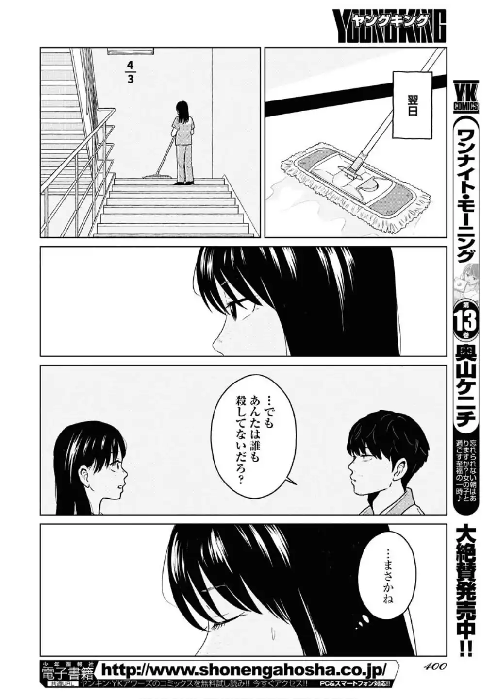 ワンナイト・モーニング 第106話 - Page 14
