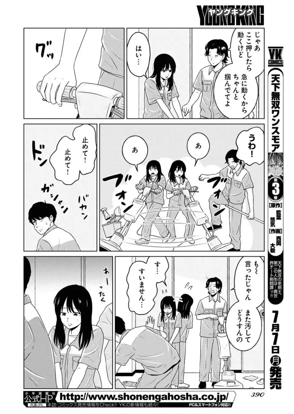 ワンナイト・モーニング 第106話 - Page 4