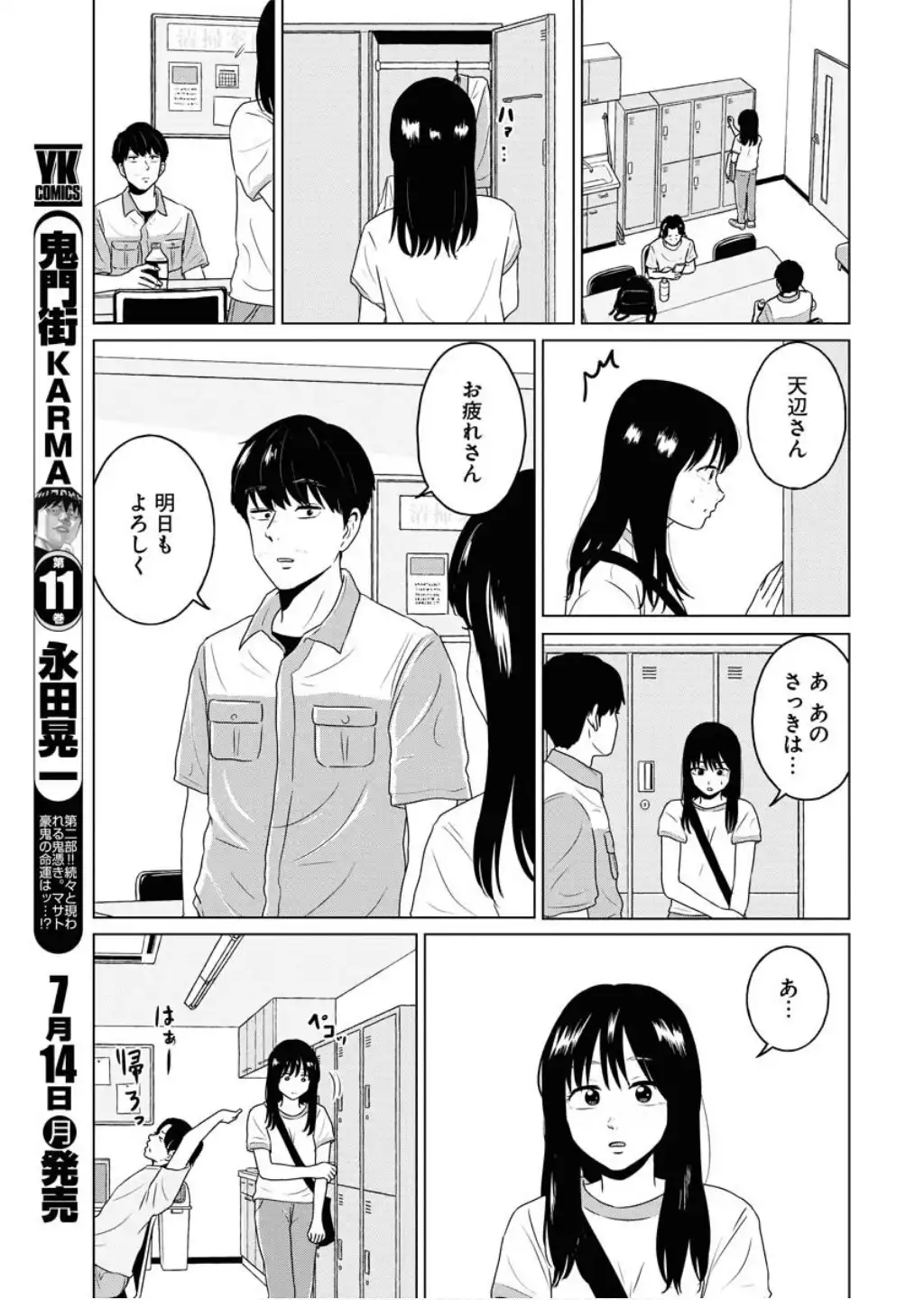 ワンナイト・モーニング 第106話 - Page 5