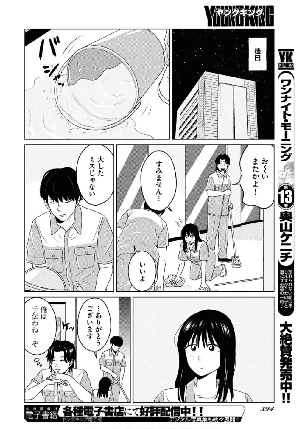 ワンナイト・モーニング 第106話 - Page 8