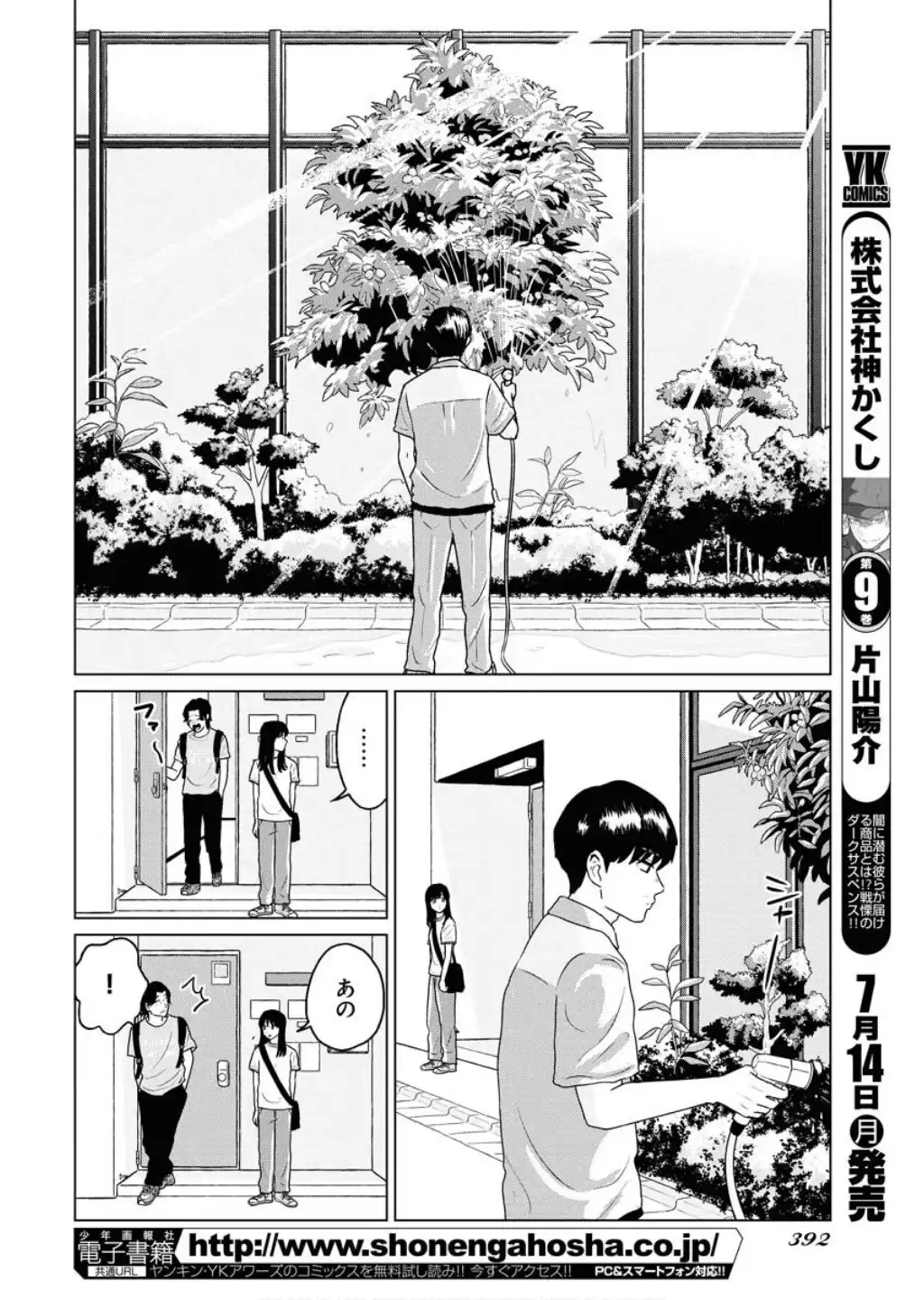 ワンナイト・モーニング 第106話 - Page 6