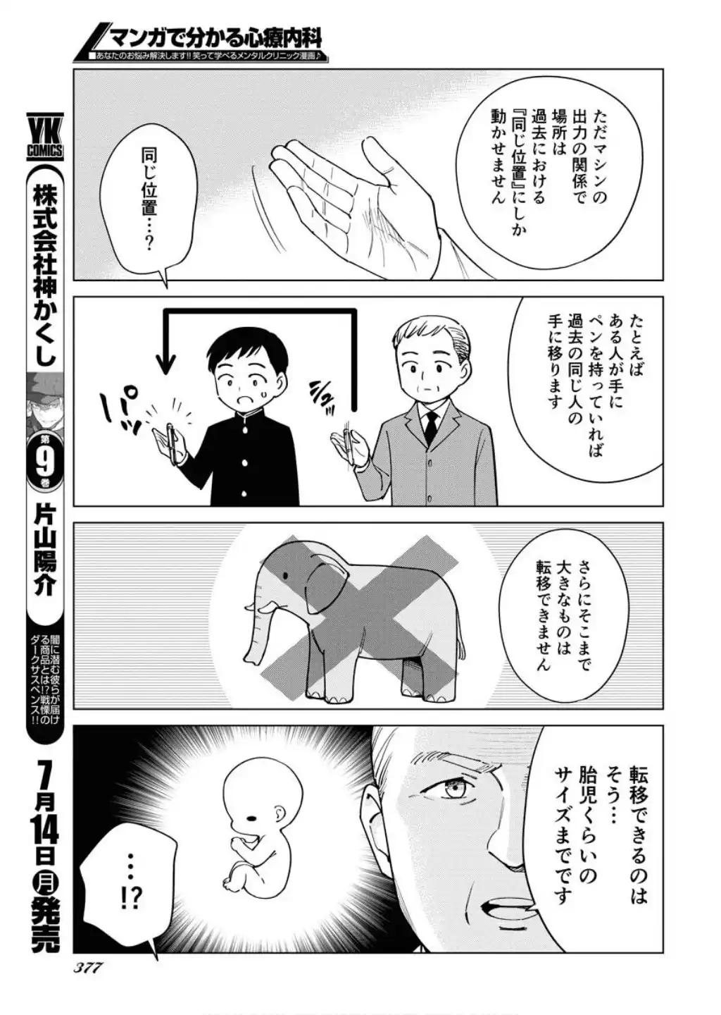 マンガで分かる心療内科 第357話 - Page 7