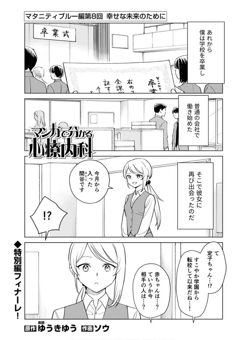 マンガで分かる心療内科 第357話 - Page 1
