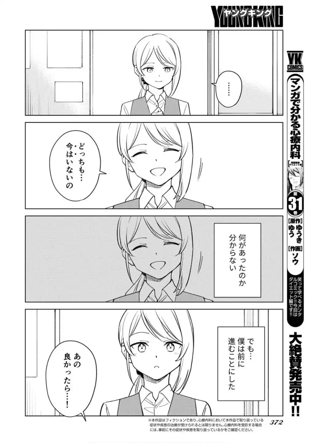 マンガで分かる心療内科 第357話 - Page 2