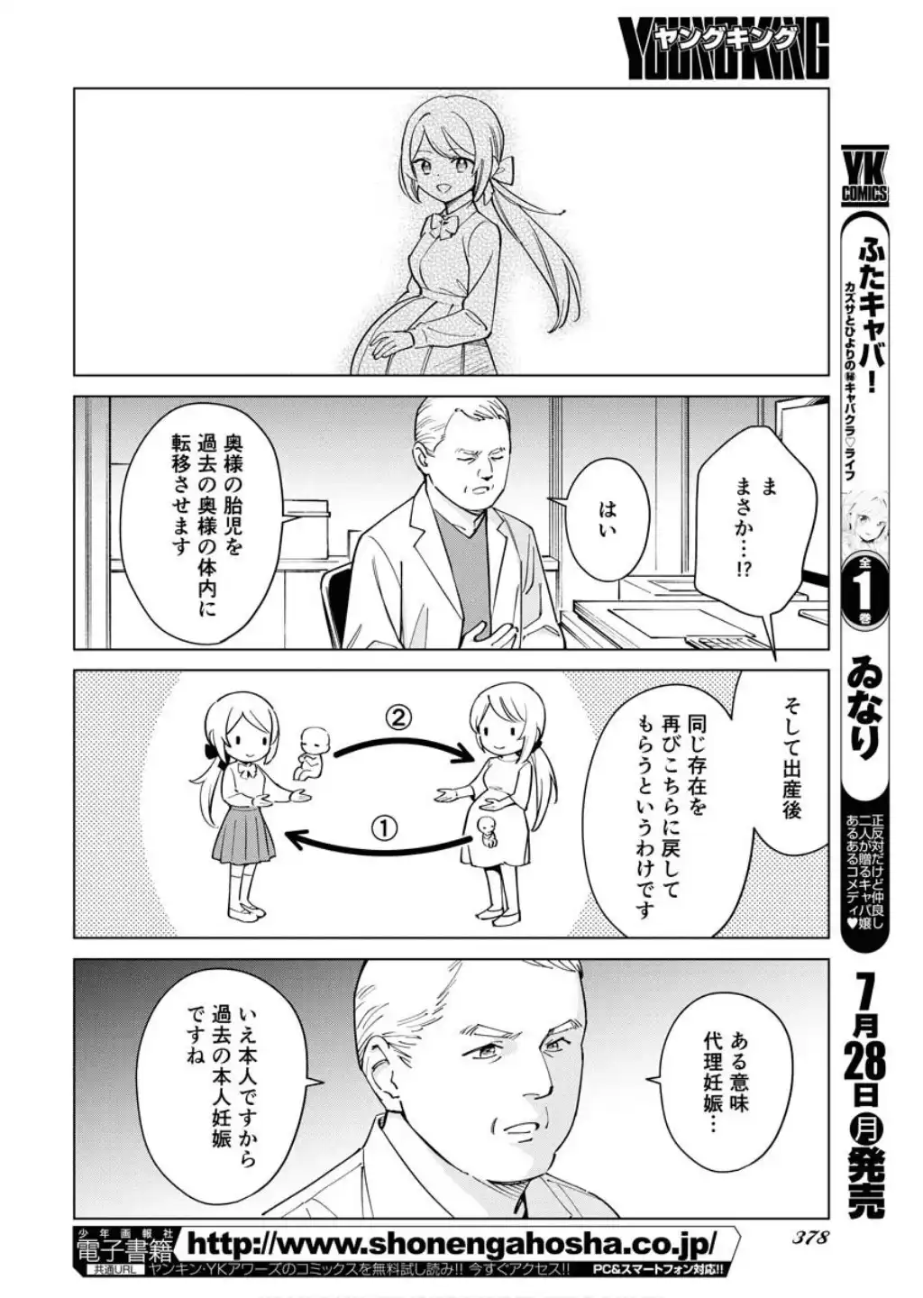 マンガで分かる心療内科 第357話 - Page 8