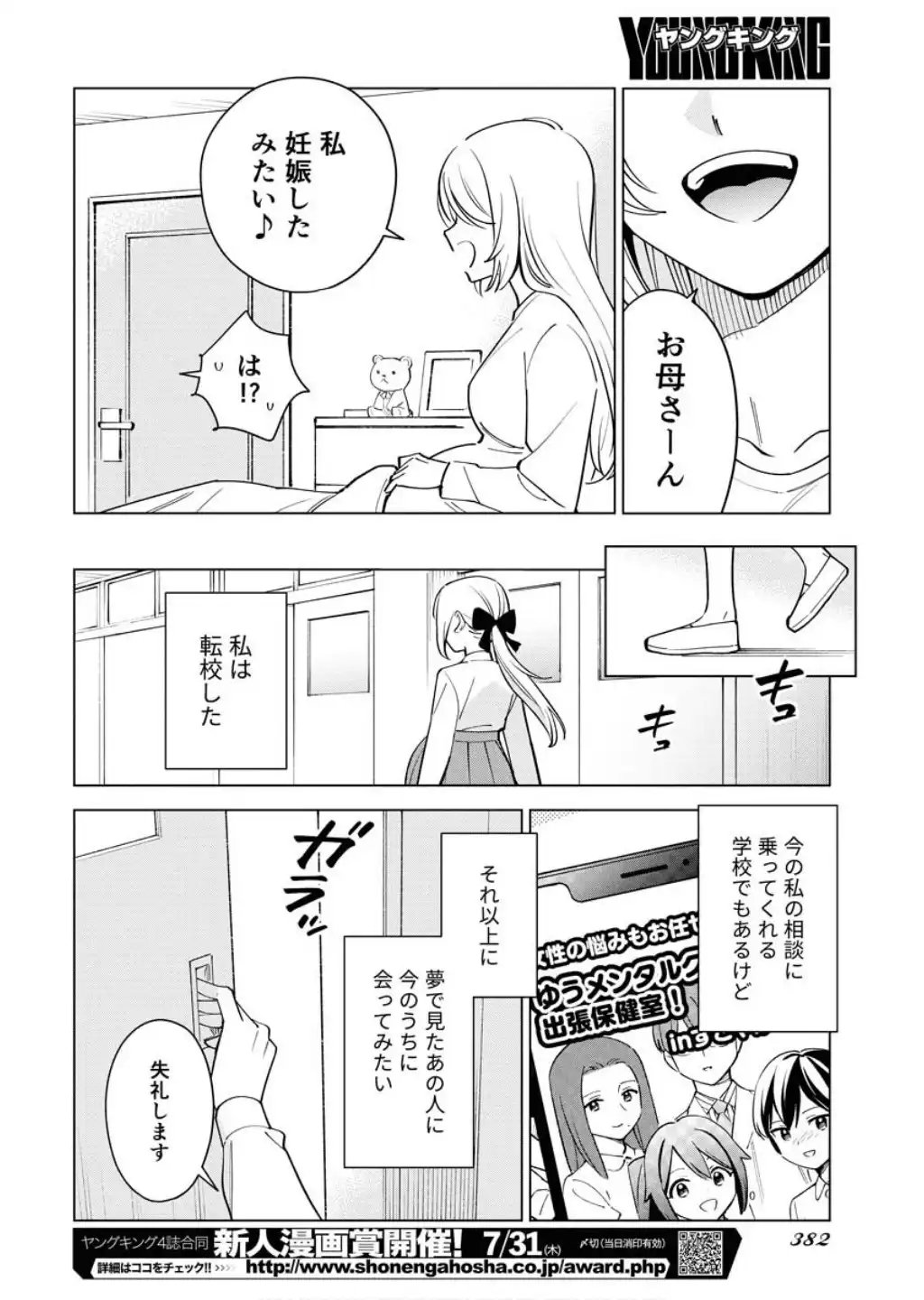 マンガで分かる心療内科 第357話 - Page 12