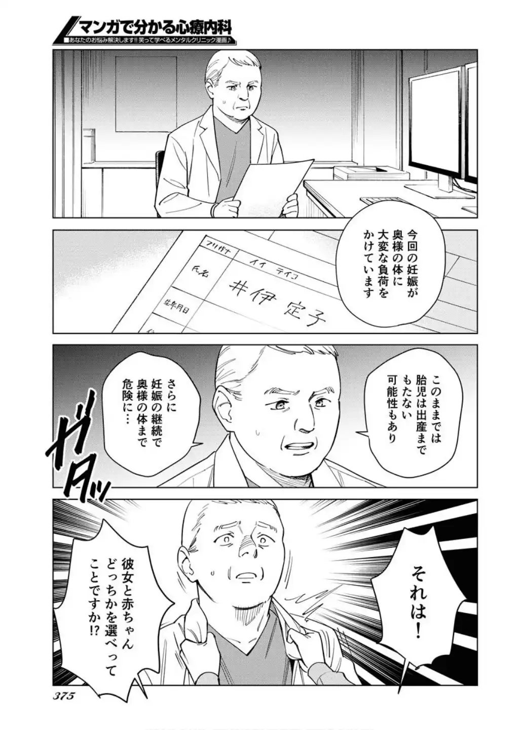 マンガで分かる心療内科 第357話 - Page 5