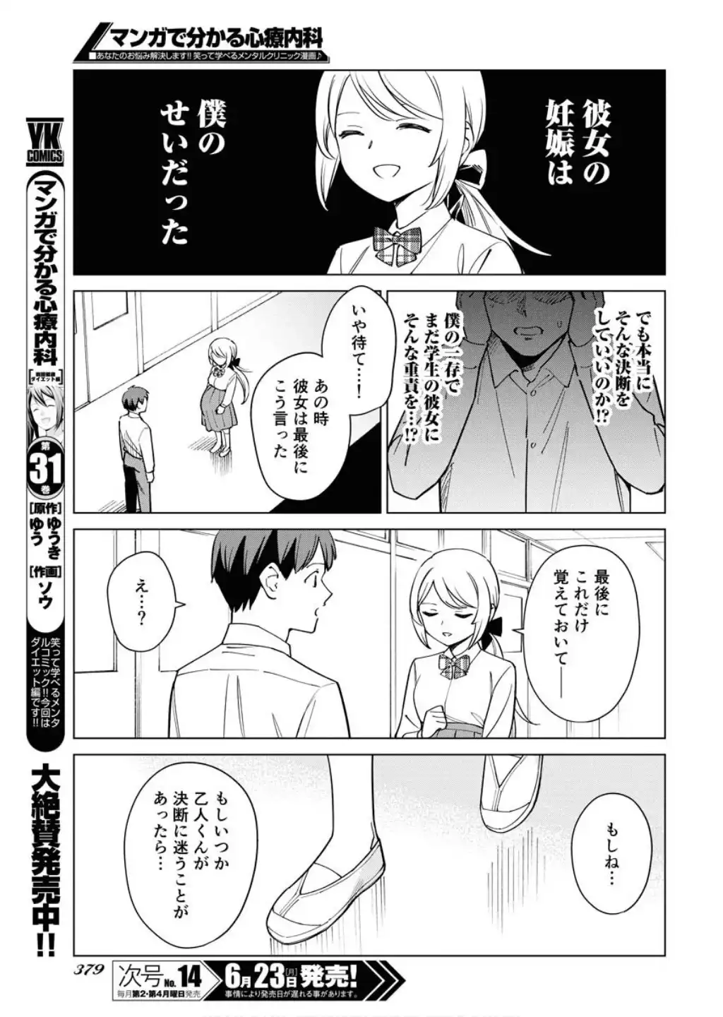 マンガで分かる心療内科 第357話 - Page 9