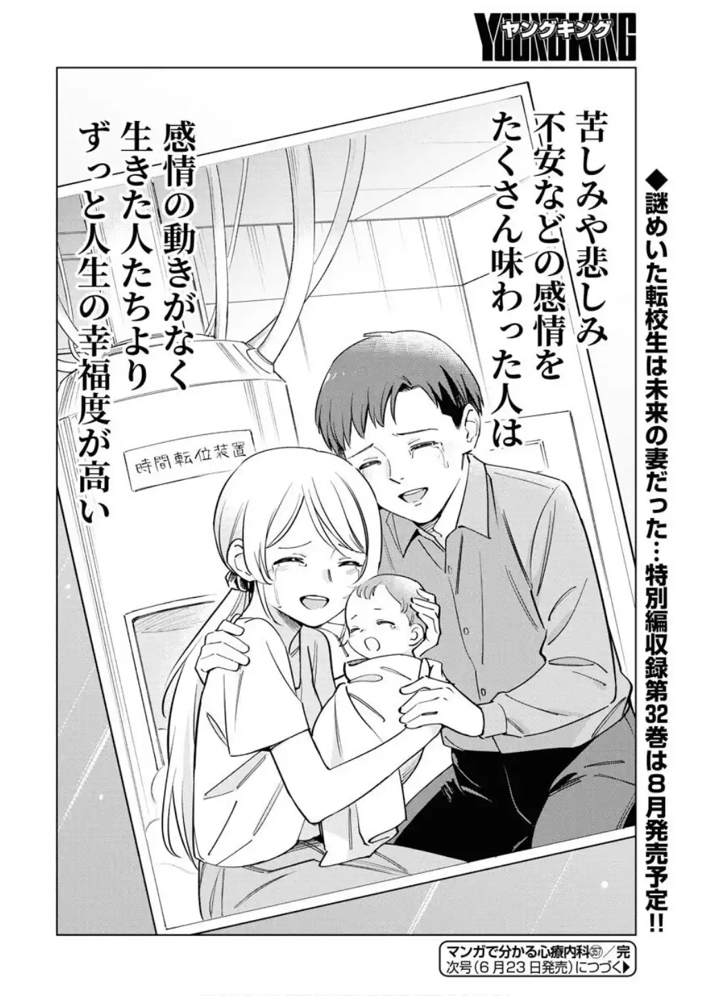 マンガで分かる心療内科 第357話 - Page 14