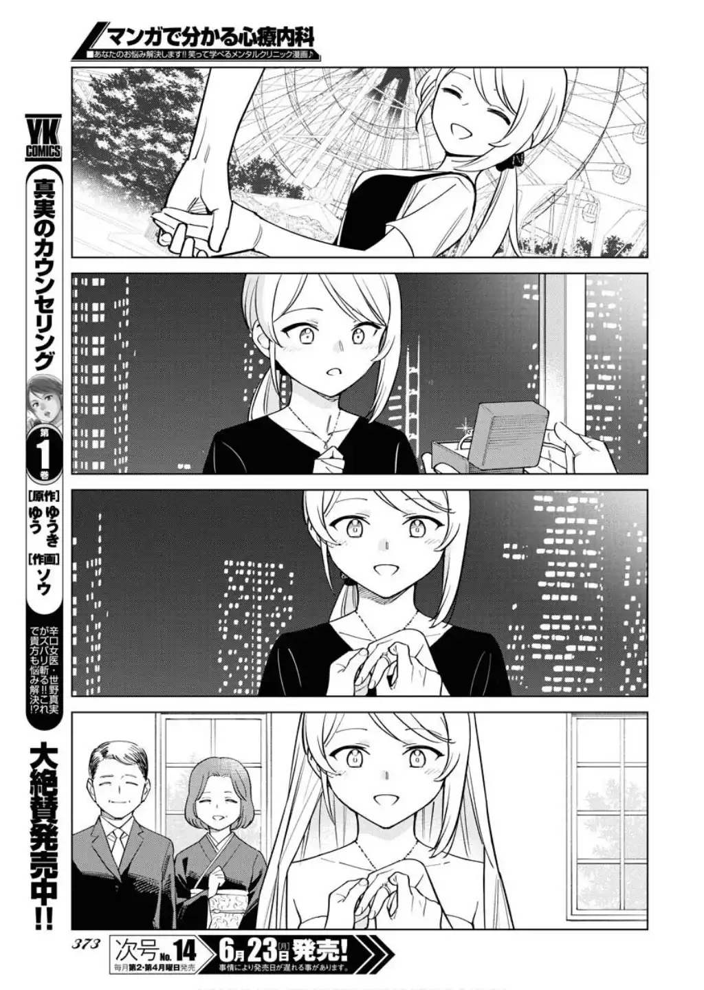 マンガで分かる心療内科 第357話 - Page 3