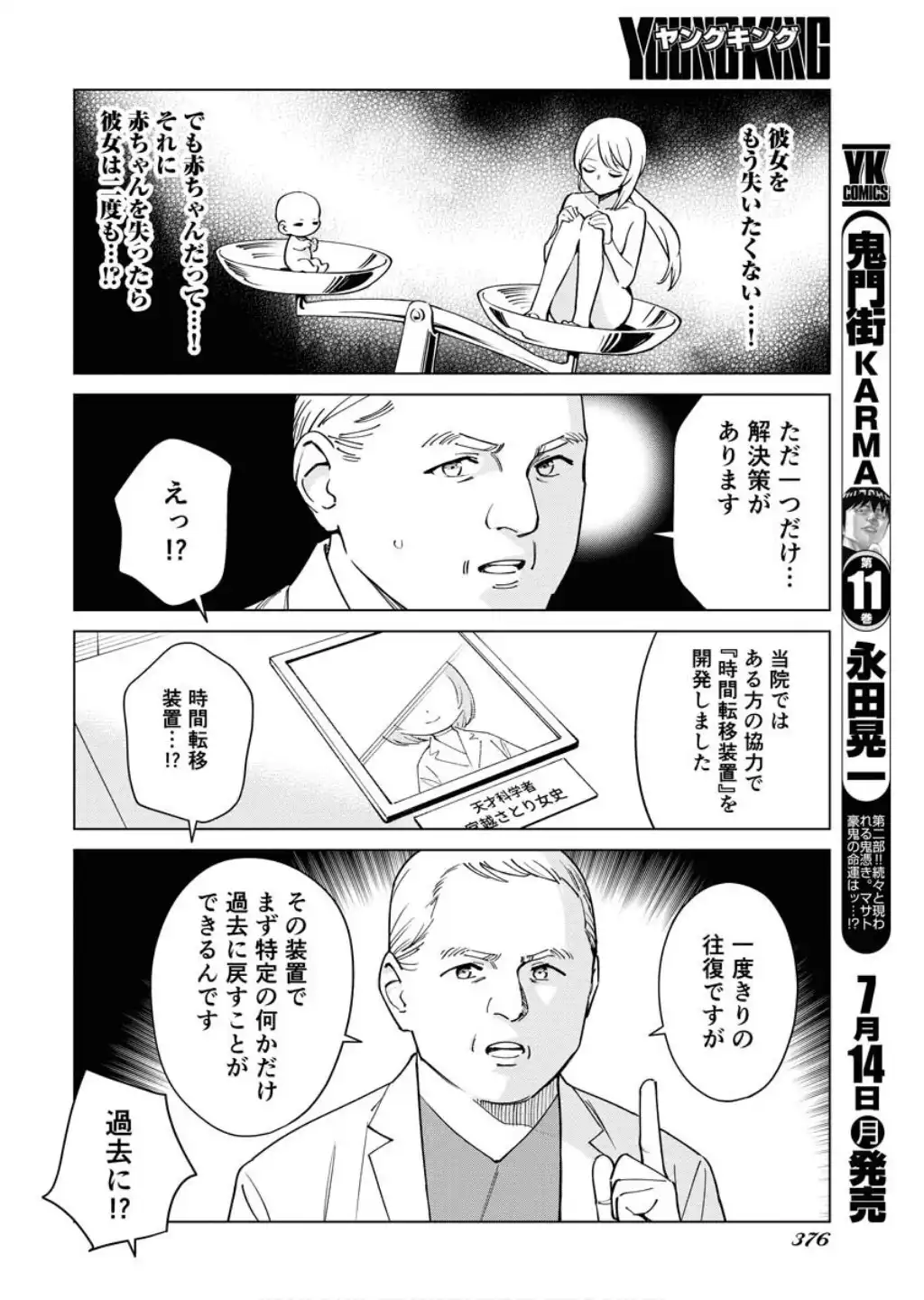 マンガで分かる心療内科 第357話 - Page 6