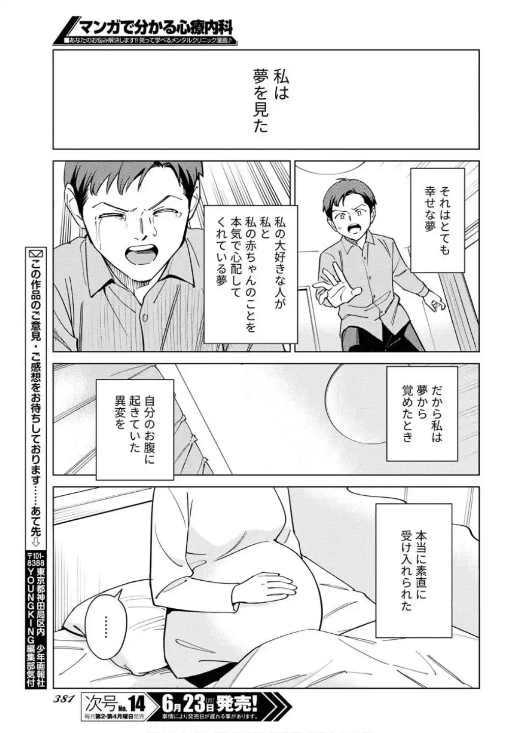 マンガで分かる心療内科 第357話 - Page 11