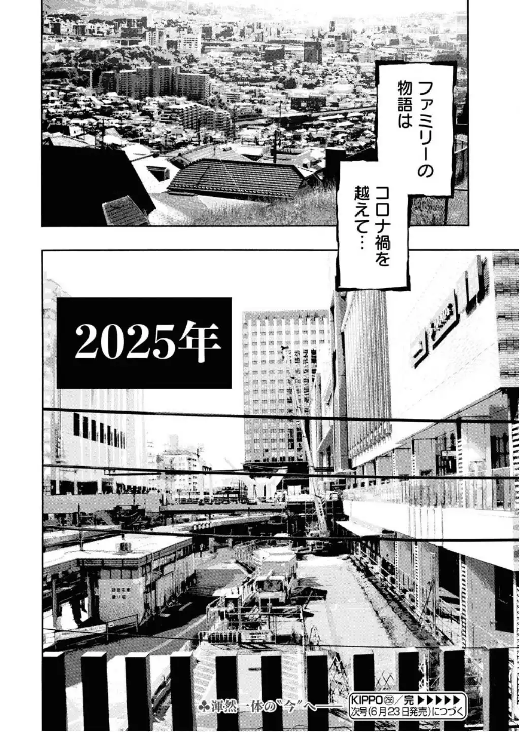KIPPO 第256話 - Page 24