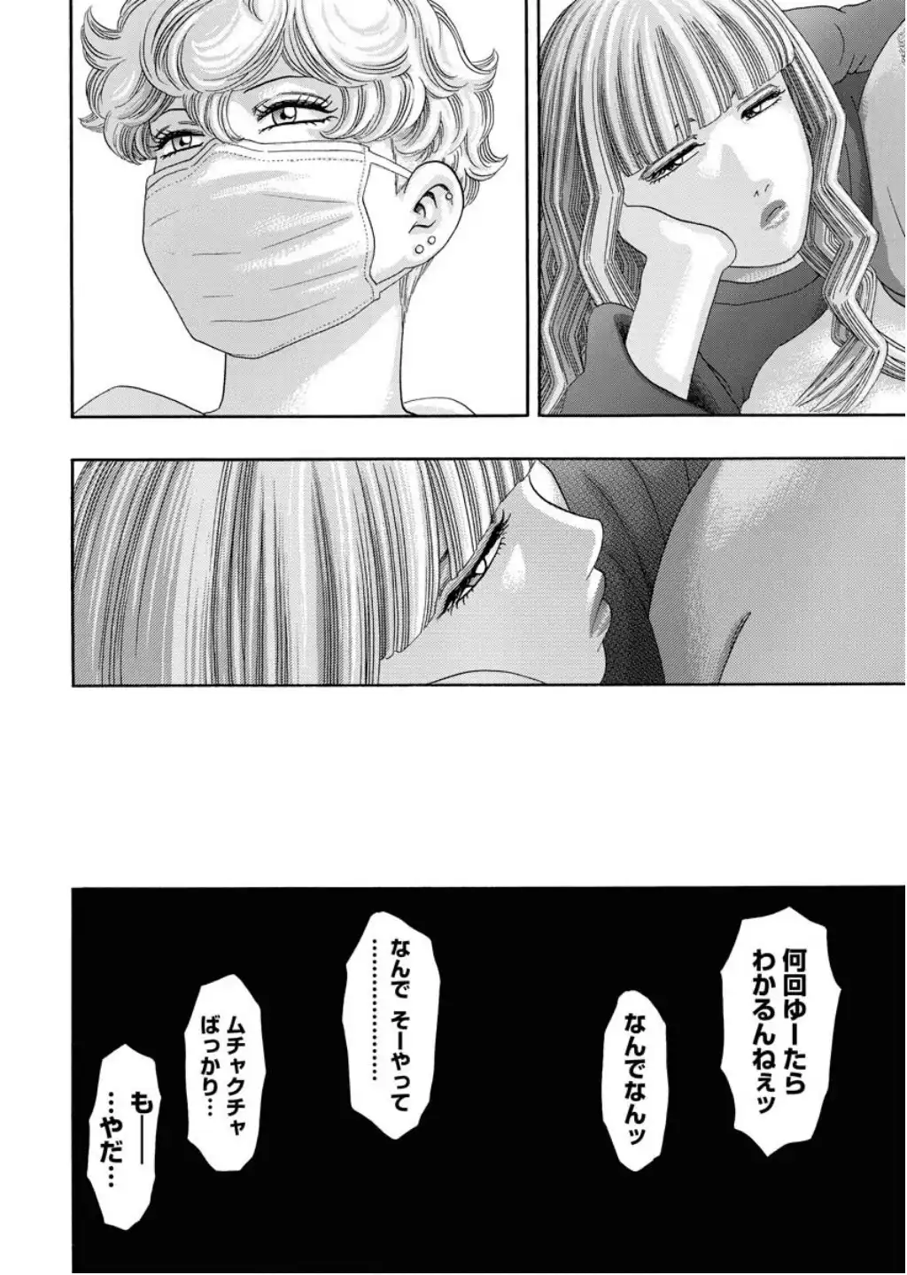 KIPPO 第256話 - Page 16